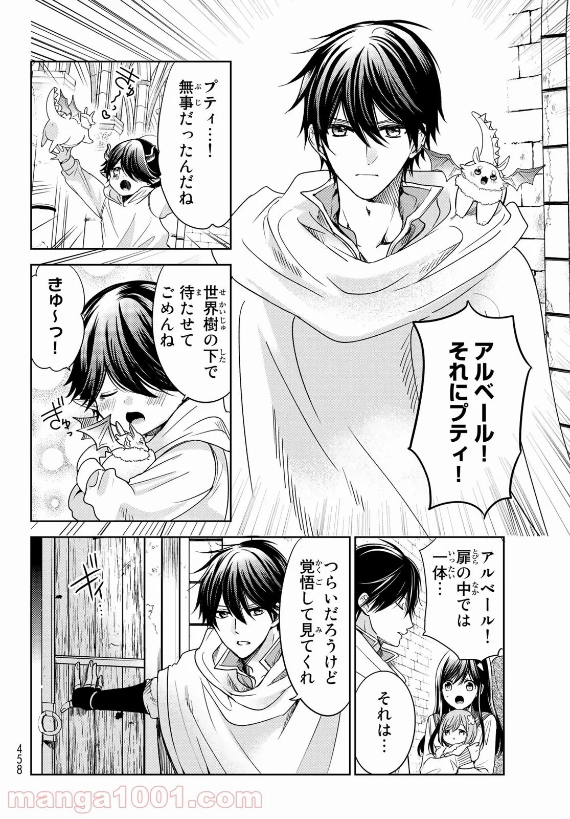 異世界で最強魔王の子供達10人のママになっちゃいました。 第24話 - 7
