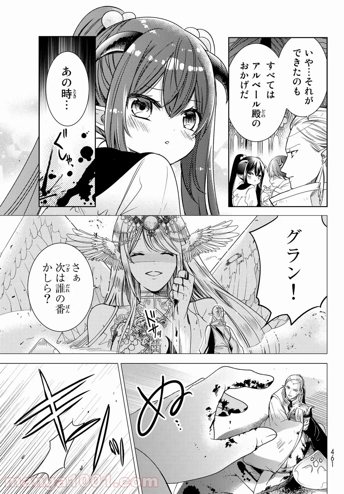 異世界で最強魔王の子供達10人のママになっちゃいました。 第24話 - 13