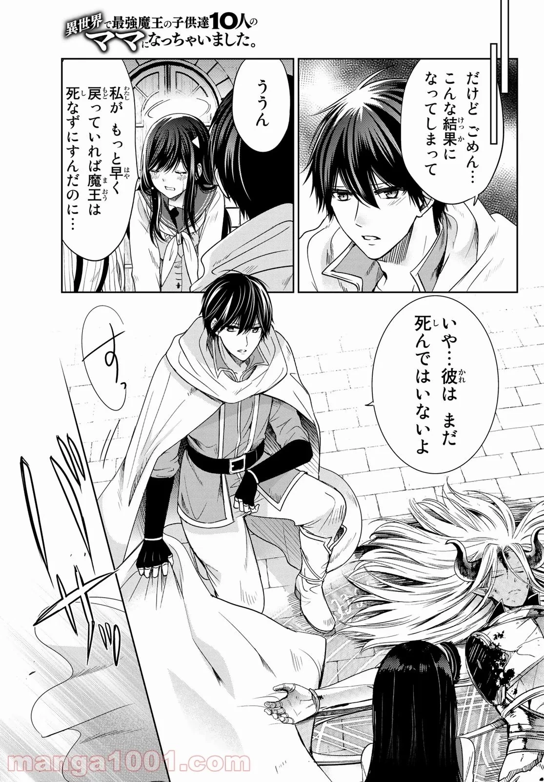 異世界で最強魔王の子供達10人のママになっちゃいました。 第24話 - 17