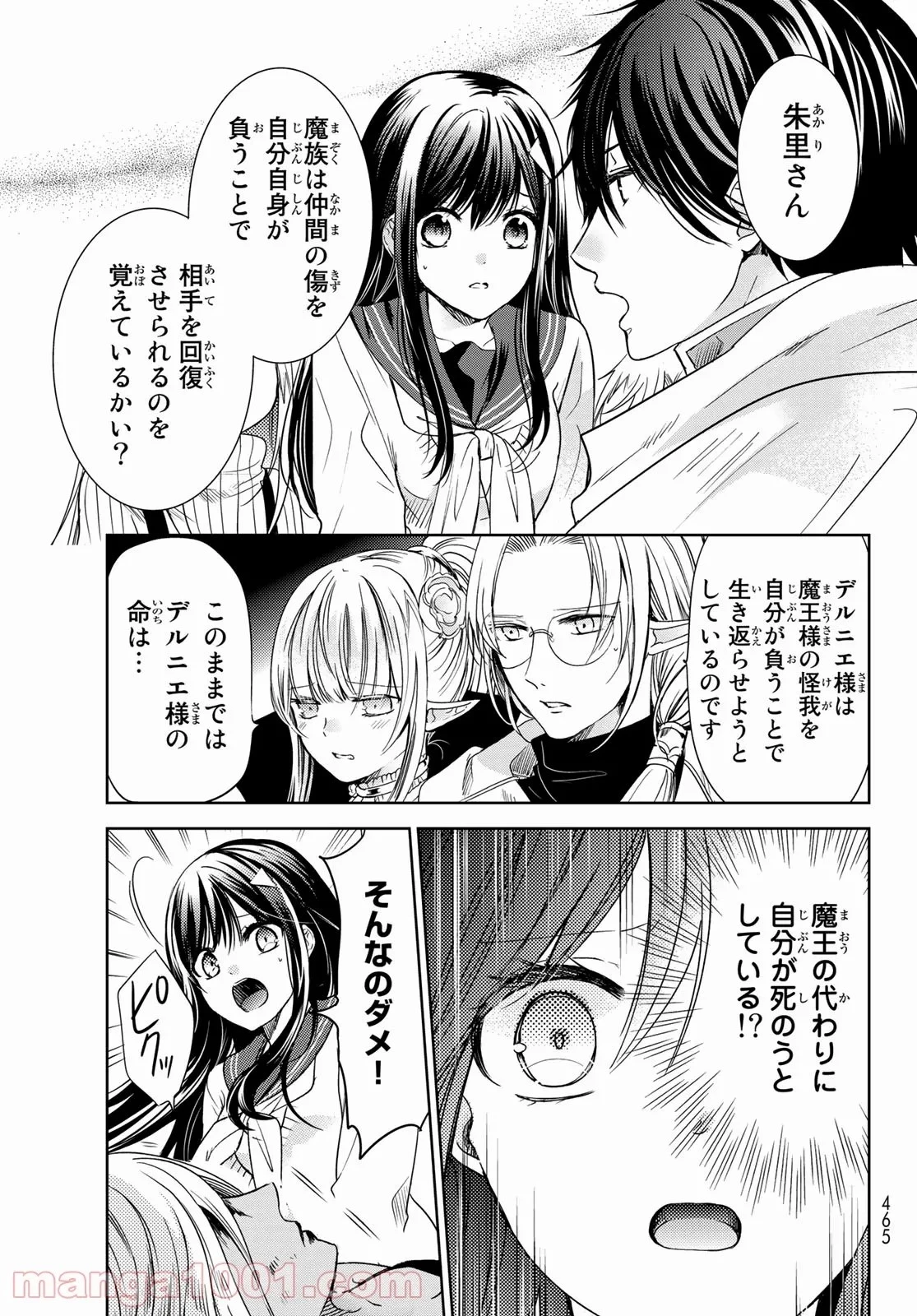 異世界で最強魔王の子供達10人のママになっちゃいました。 第24話 - 20