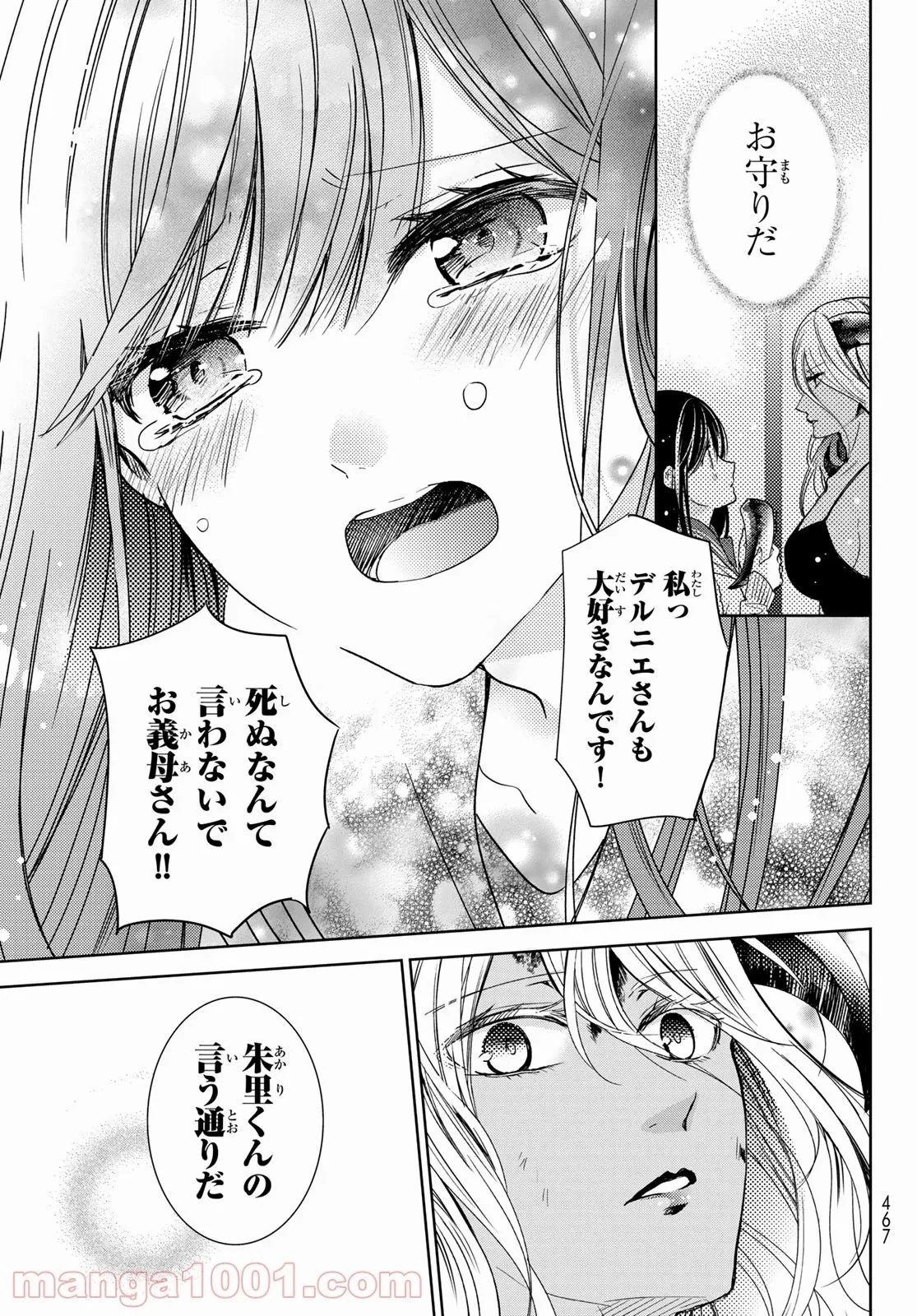 異世界で最強魔王の子供達10人のママになっちゃいました。 第24話 - 25