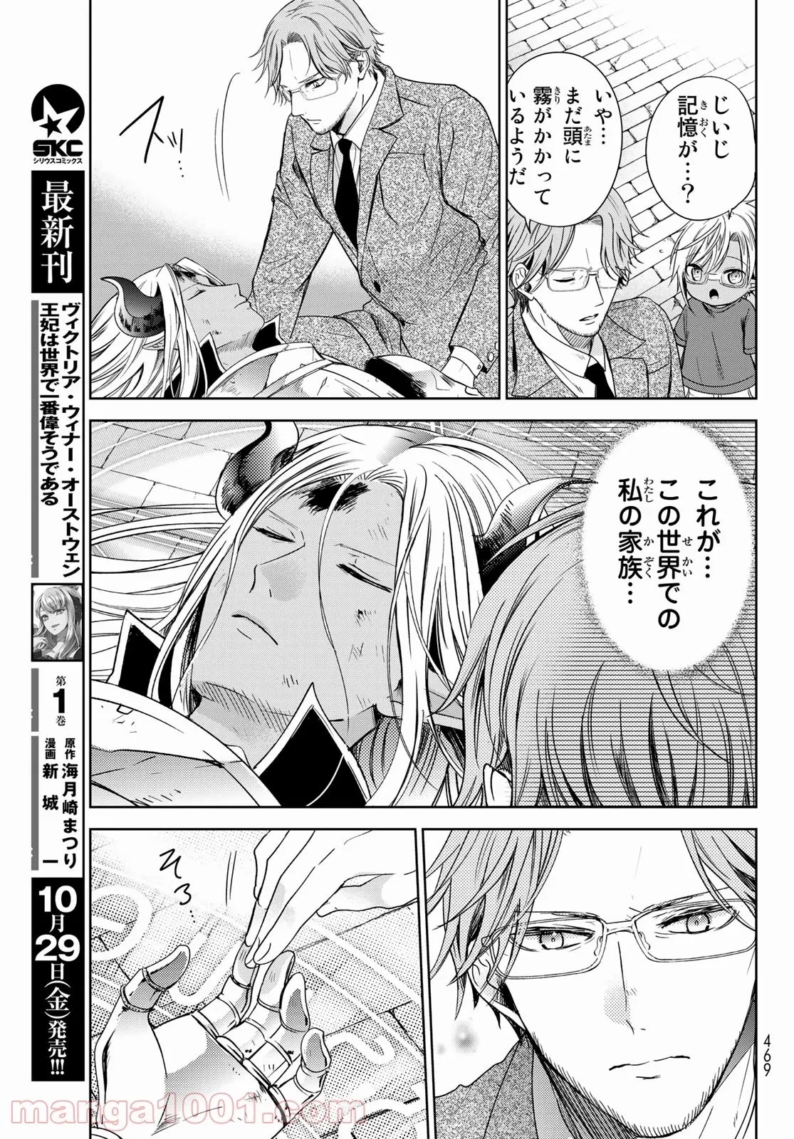 異世界で最強魔王の子供達10人のママになっちゃいました。 第24話 - 29
