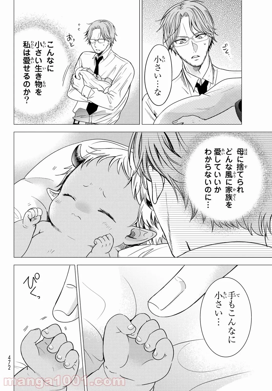 異世界で最強魔王の子供達10人のママになっちゃいました。 第24話 - 34