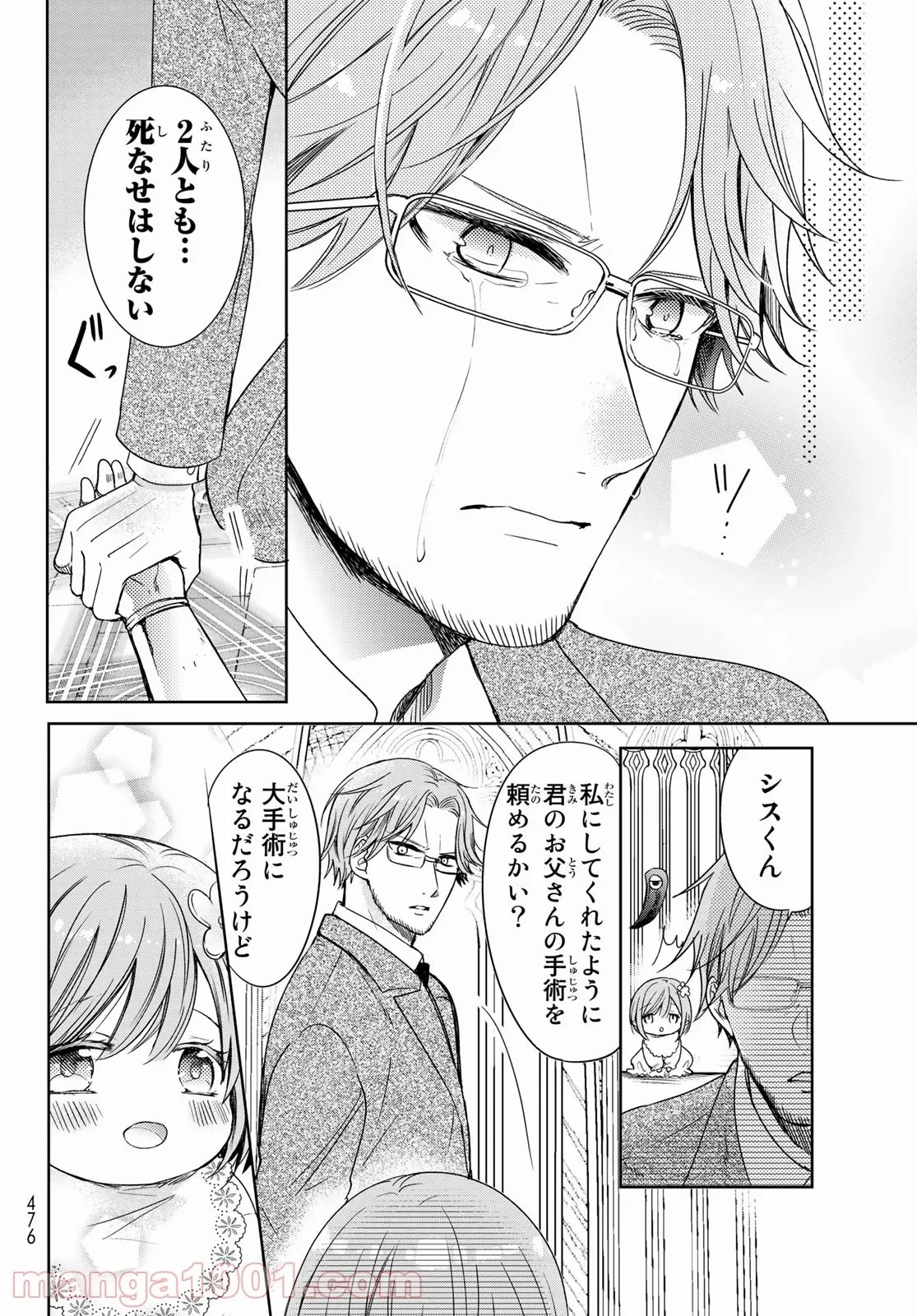 異世界で最強魔王の子供達10人のママになっちゃいました。 第24話 - 42