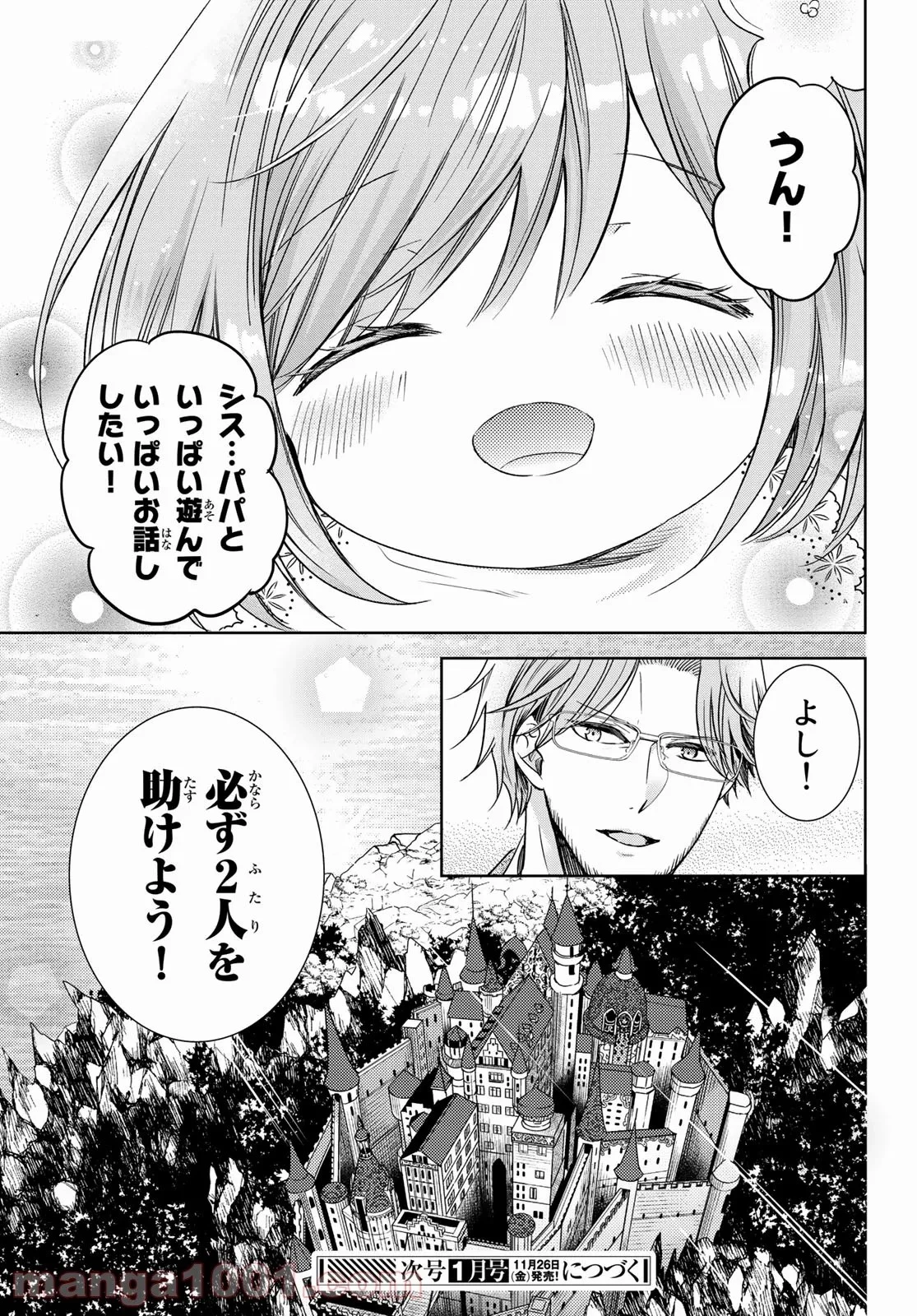 異世界で最強魔王の子供達10人のママになっちゃいました。 第24話 - 44