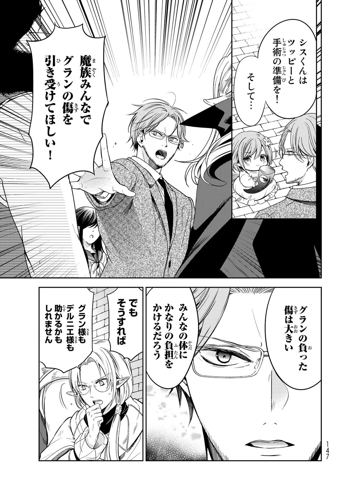異世界で最強魔王の子供達10人のママになっちゃいました。 第24.2話 - 2