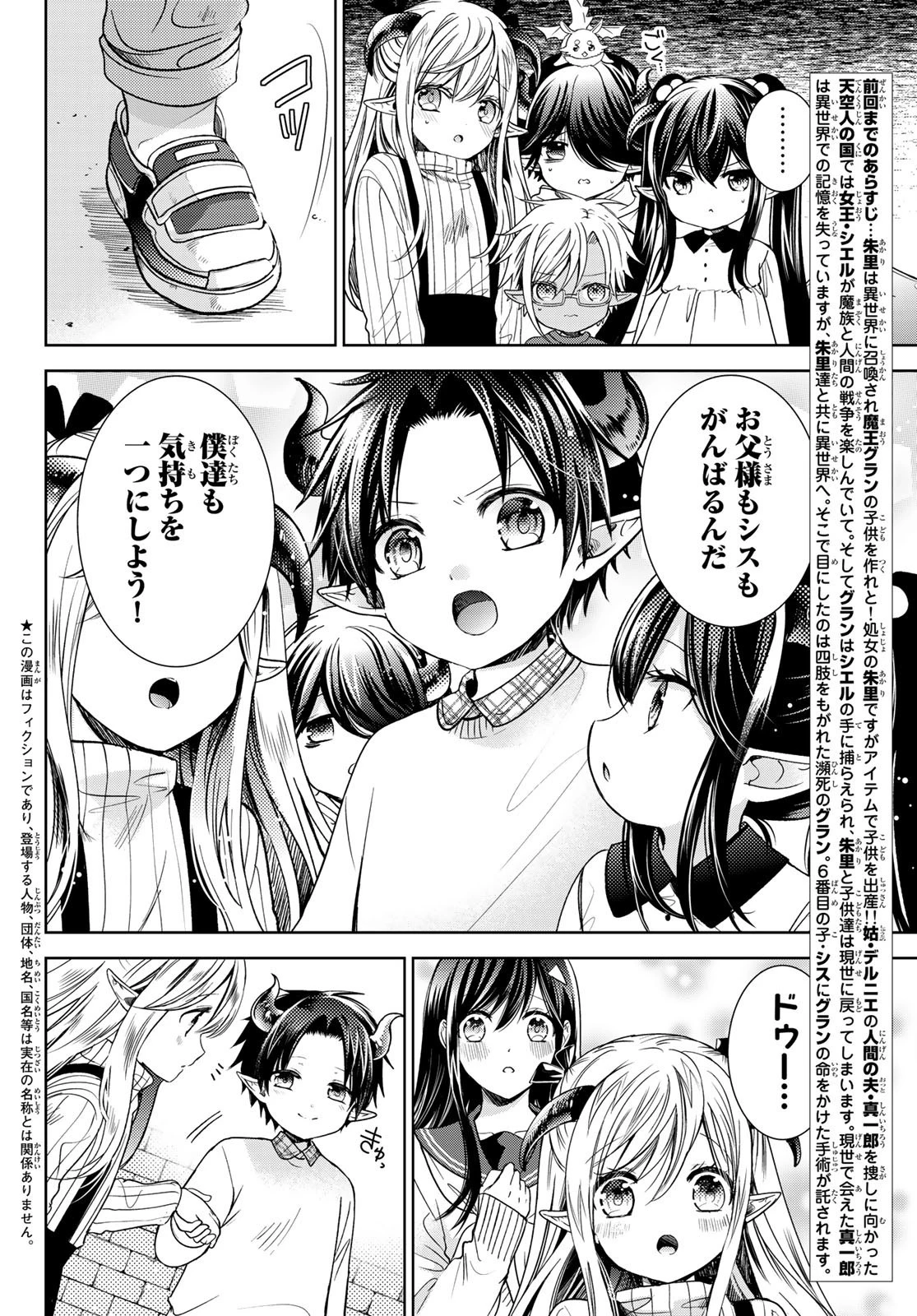 異世界で最強魔王の子供達10人のママになっちゃいました。 第24.2話 - 3