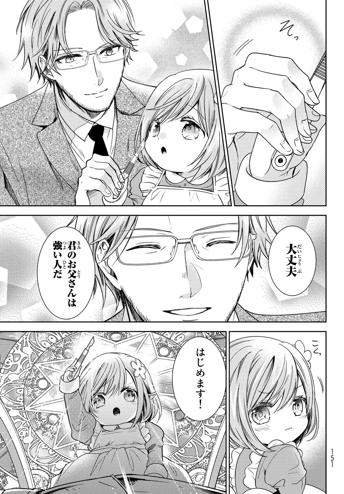 異世界で最強魔王の子供達10人のママになっちゃいました。 第24.2話 - 6