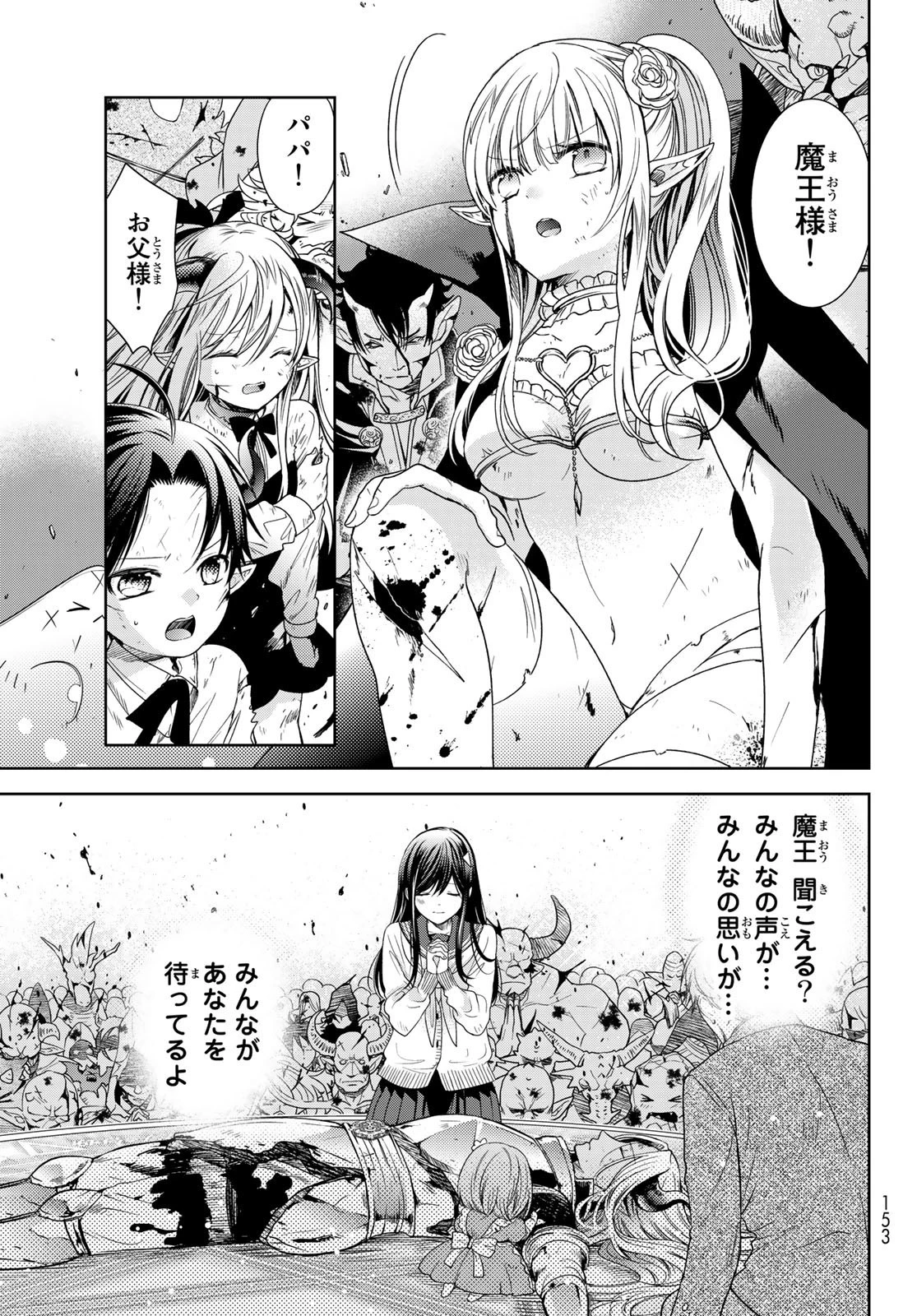 異世界で最強魔王の子供達10人のママになっちゃいました。 第24.2話 - 8
