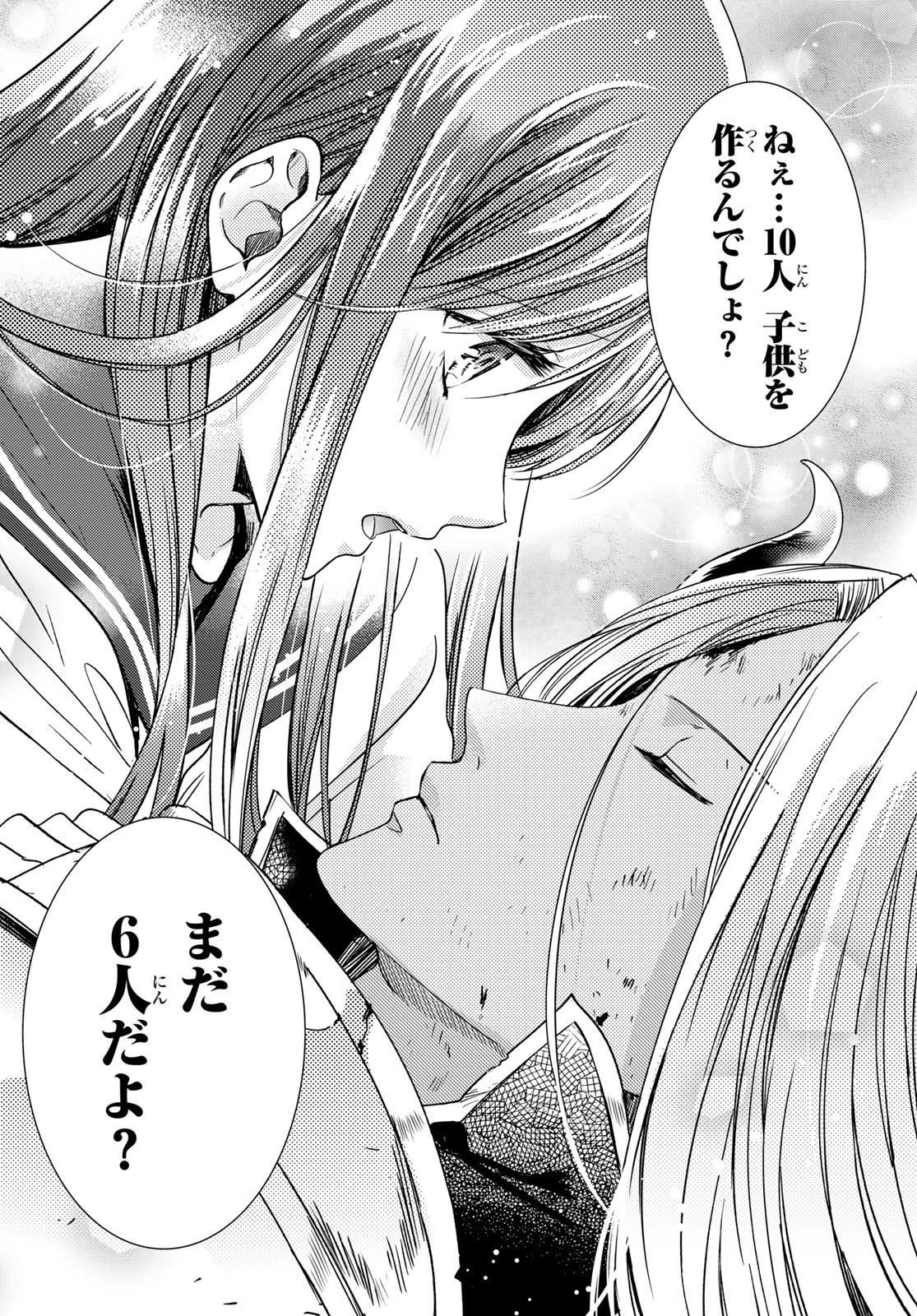 異世界で最強魔王の子供達10人のママになっちゃいました。 第24.2話 - 9