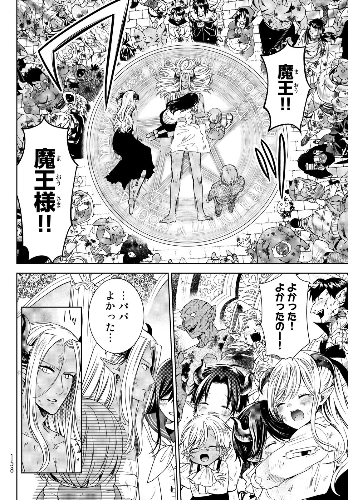 異世界で最強魔王の子供達10人のママになっちゃいました。 第24.2話 - 13