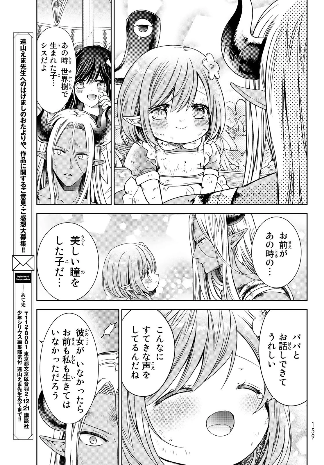 異世界で最強魔王の子供達10人のママになっちゃいました。 第24.2話 - 14