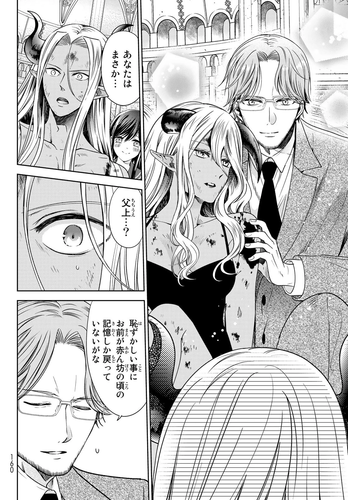 異世界で最強魔王の子供達10人のママになっちゃいました。 第24.2話 - 15