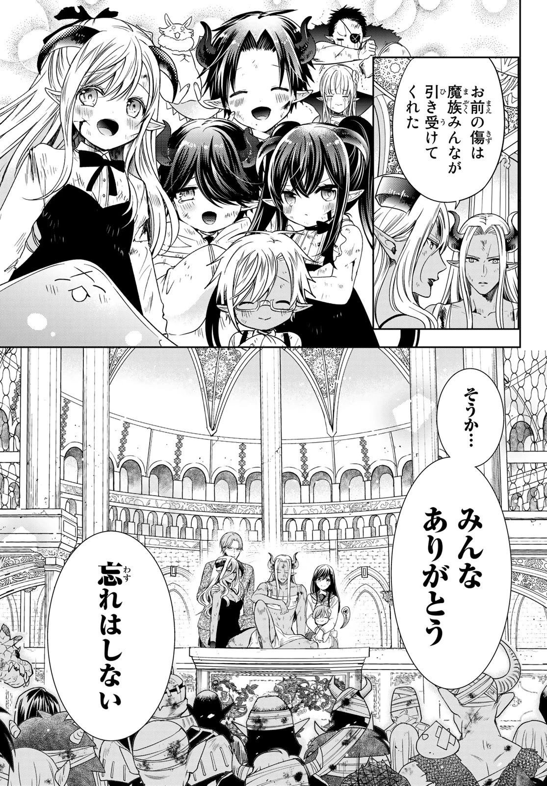 異世界で最強魔王の子供達10人のママになっちゃいました。 第24.2話 - 16
