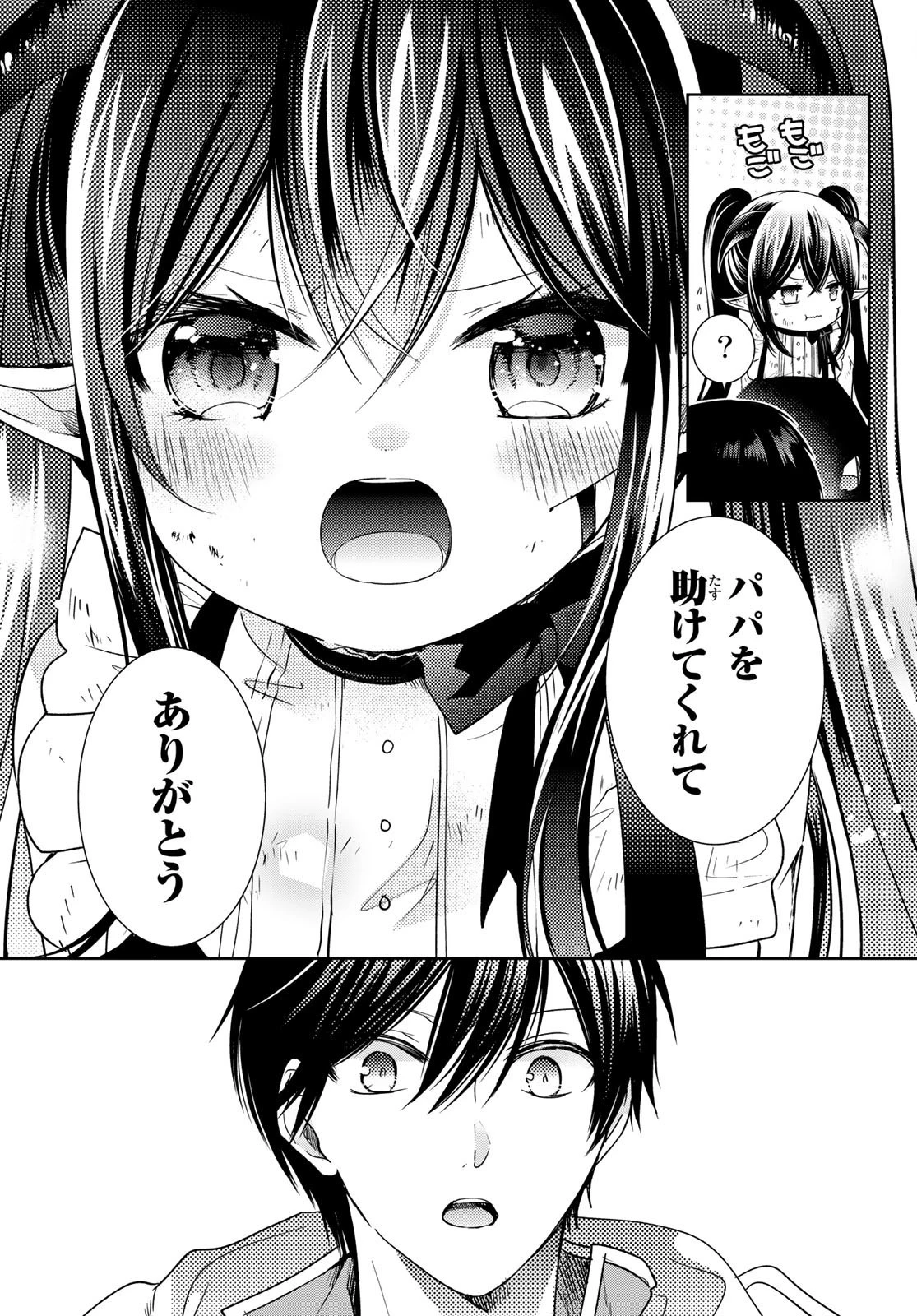 異世界で最強魔王の子供達10人のママになっちゃいました。 第24.2話 - 18