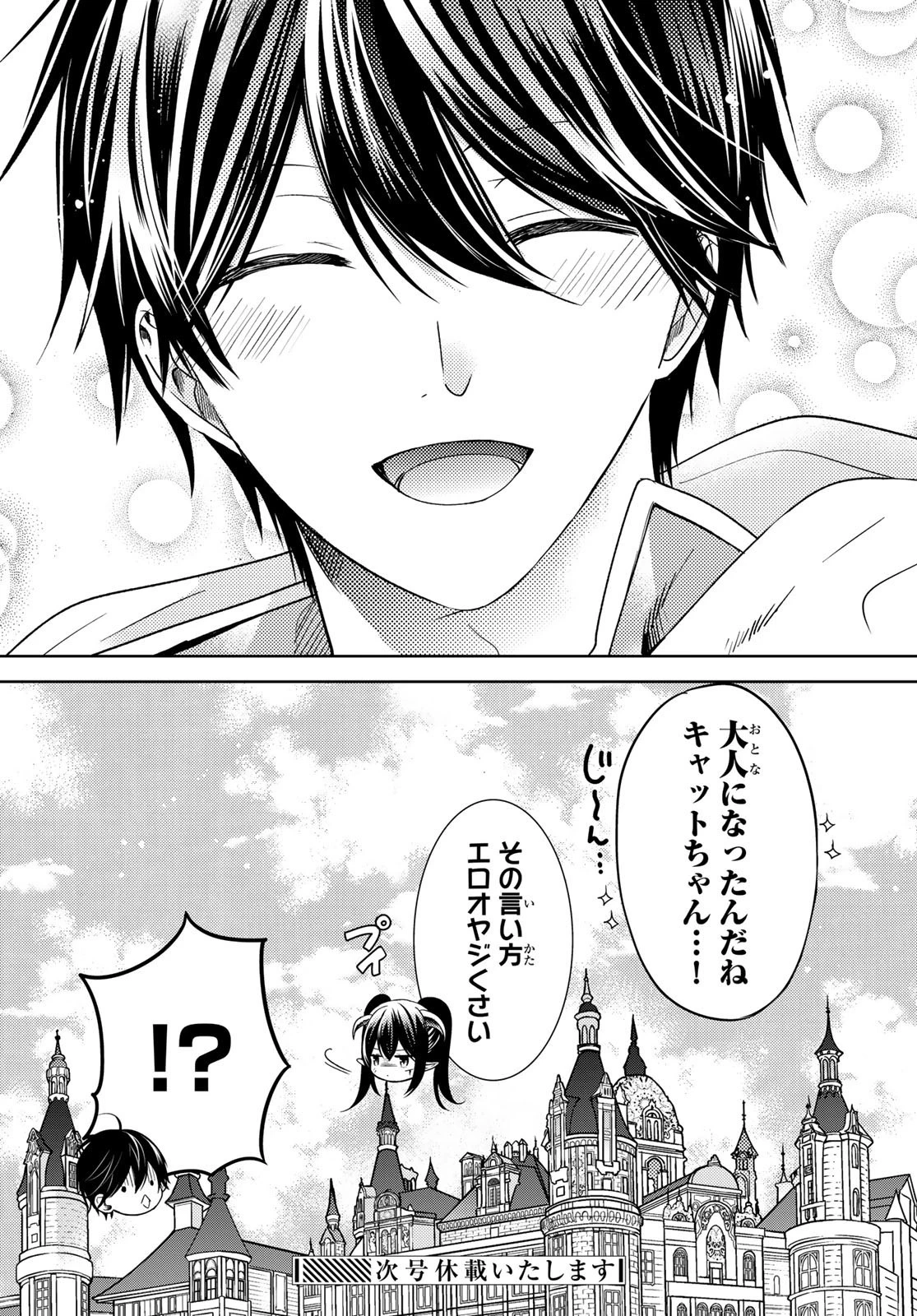 異世界で最強魔王の子供達10人のママになっちゃいました。 第24.2話 - 19