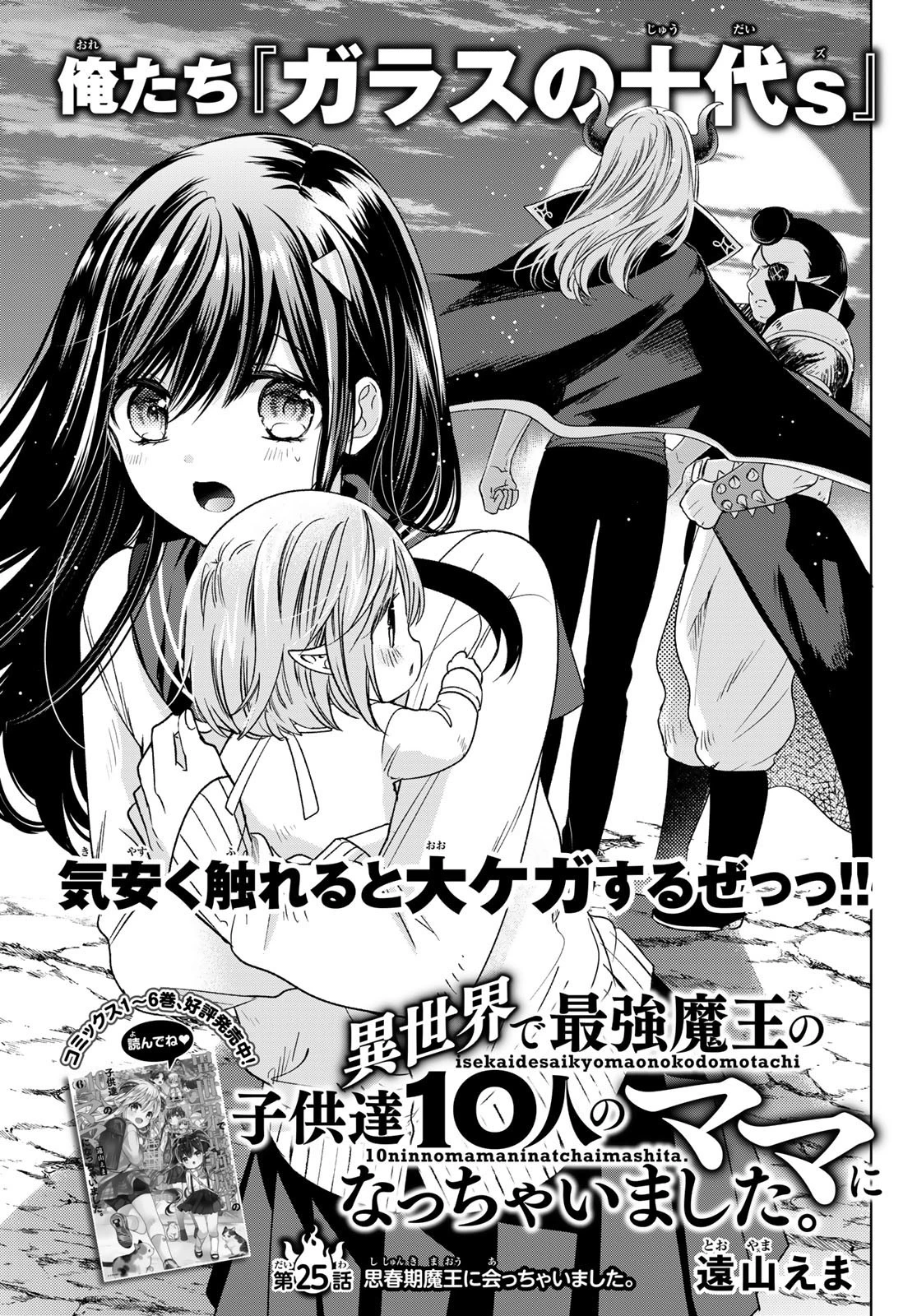 異世界で最強魔王の子供達10人のママになっちゃいました。 第25話 - 1