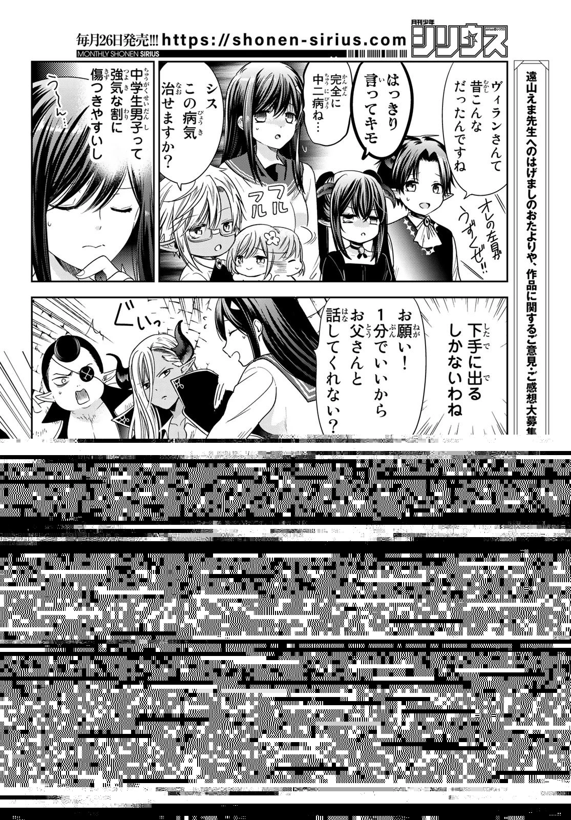 異世界で最強魔王の子供達10人のママになっちゃいました。 第25話 - 2