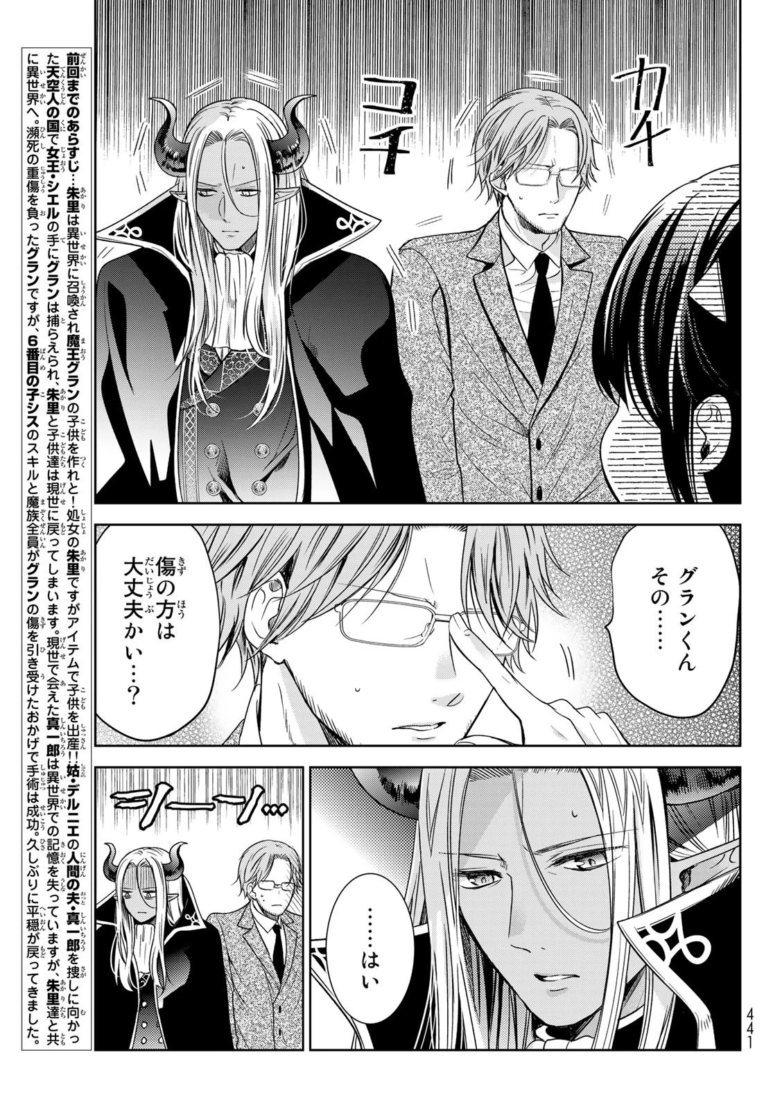 異世界で最強魔王の子供達10人のママになっちゃいました。 第25話 - 3