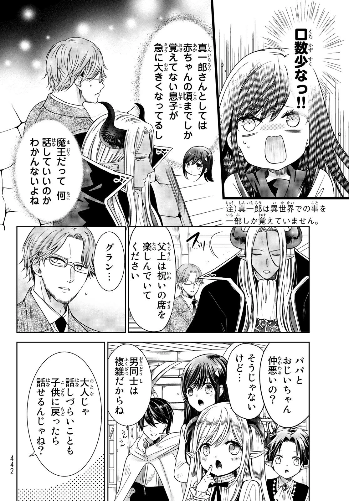 異世界で最強魔王の子供達10人のママになっちゃいました。 第25話 - 4