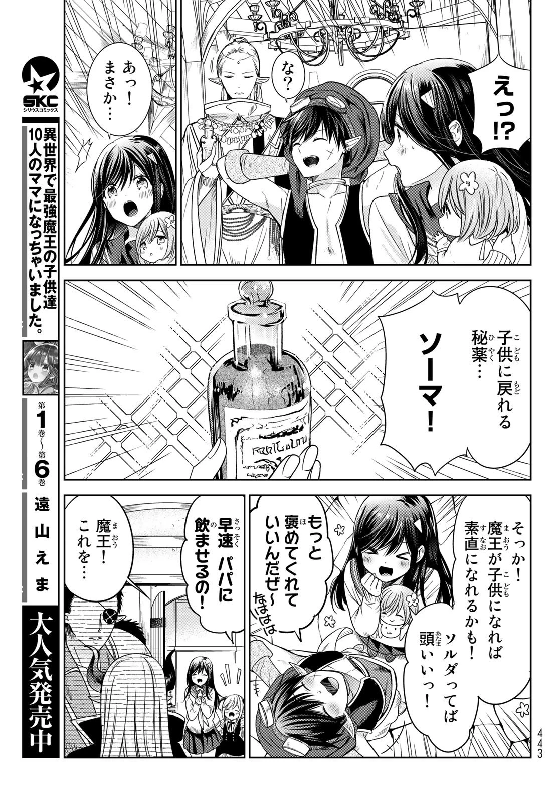 異世界で最強魔王の子供達10人のママになっちゃいました。 第25話 - 5