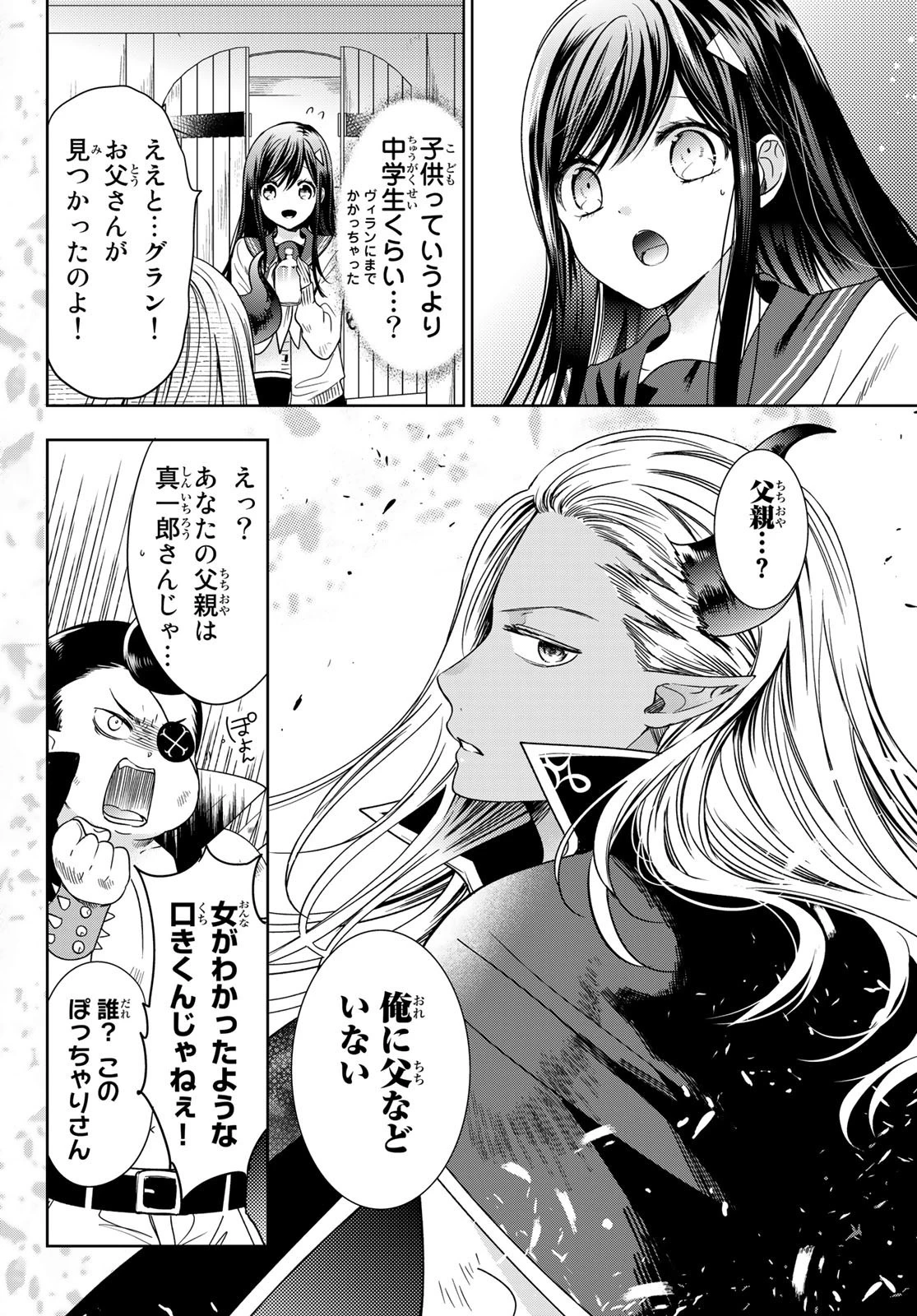 異世界で最強魔王の子供達10人のママになっちゃいました。 第25話 - 8