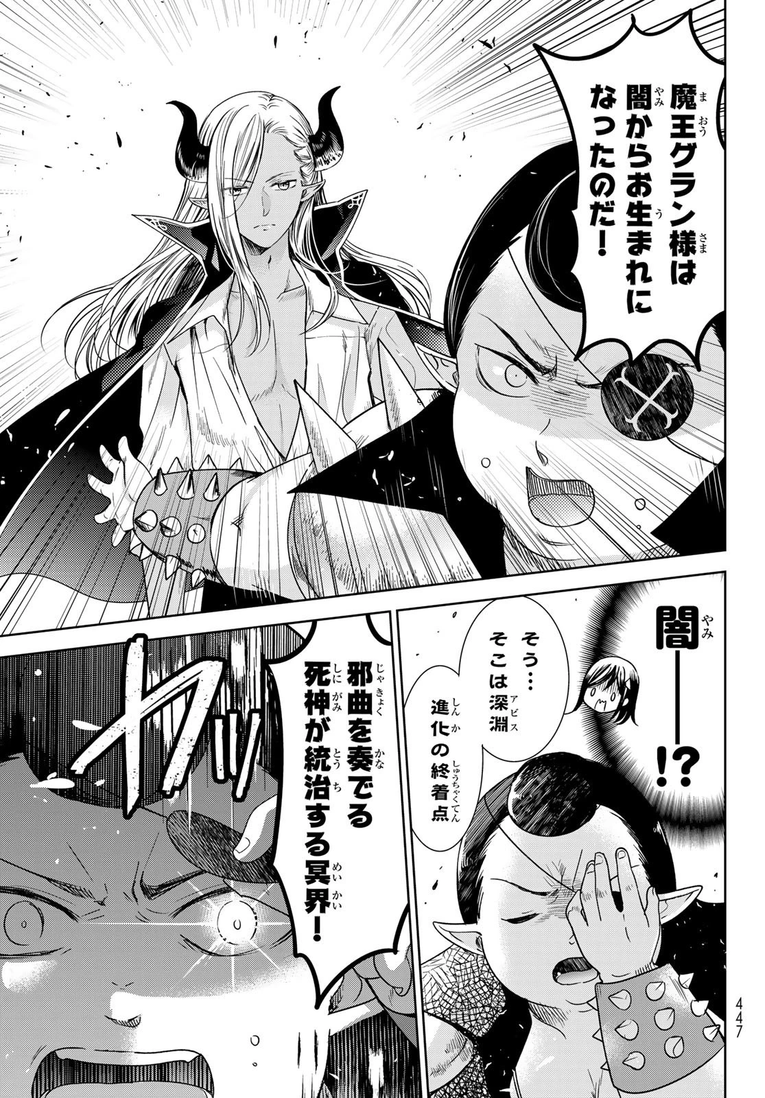異世界で最強魔王の子供達10人のママになっちゃいました。 第25話 - 9