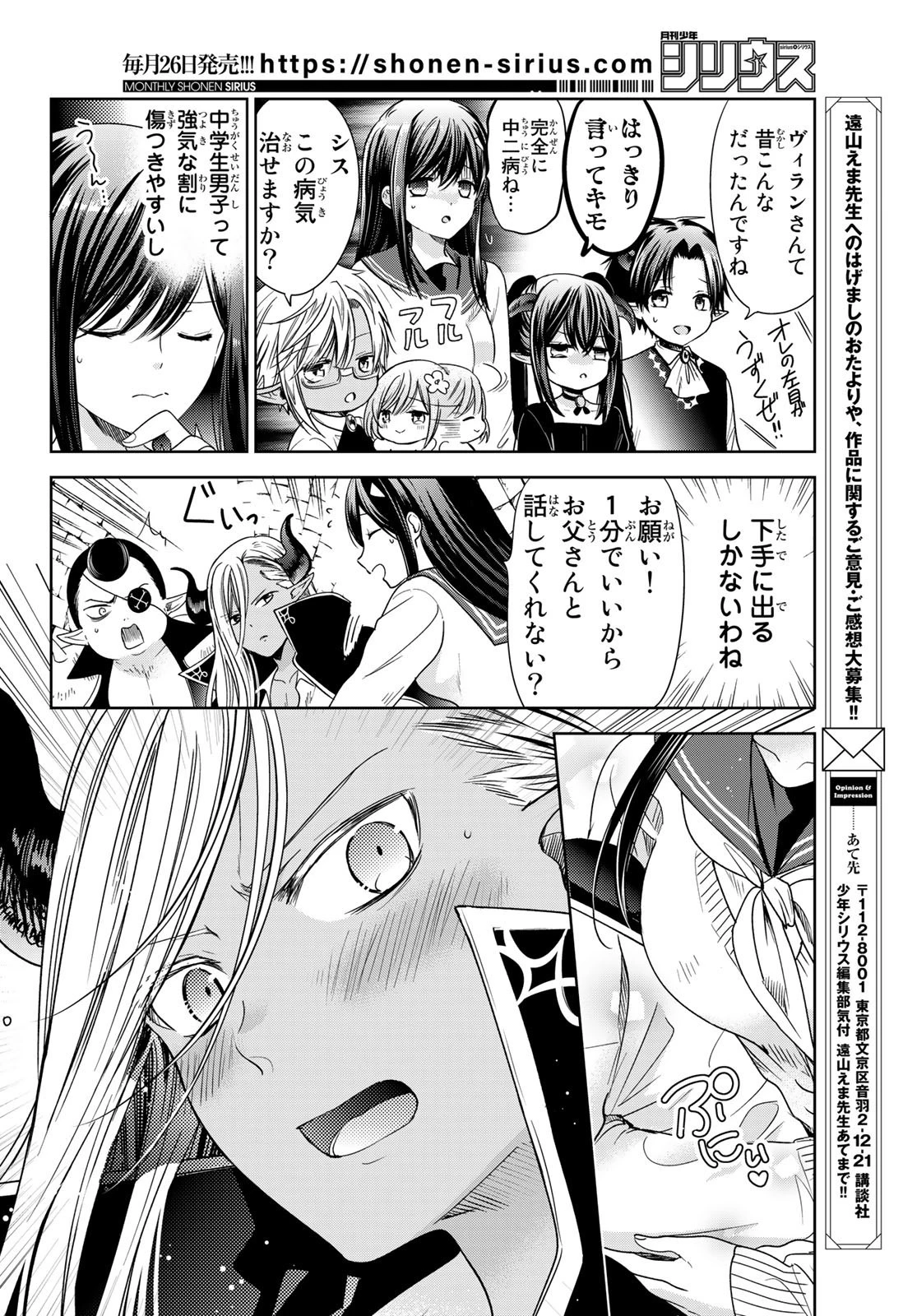 異世界で最強魔王の子供達10人のママになっちゃいました。 第25話 - 10