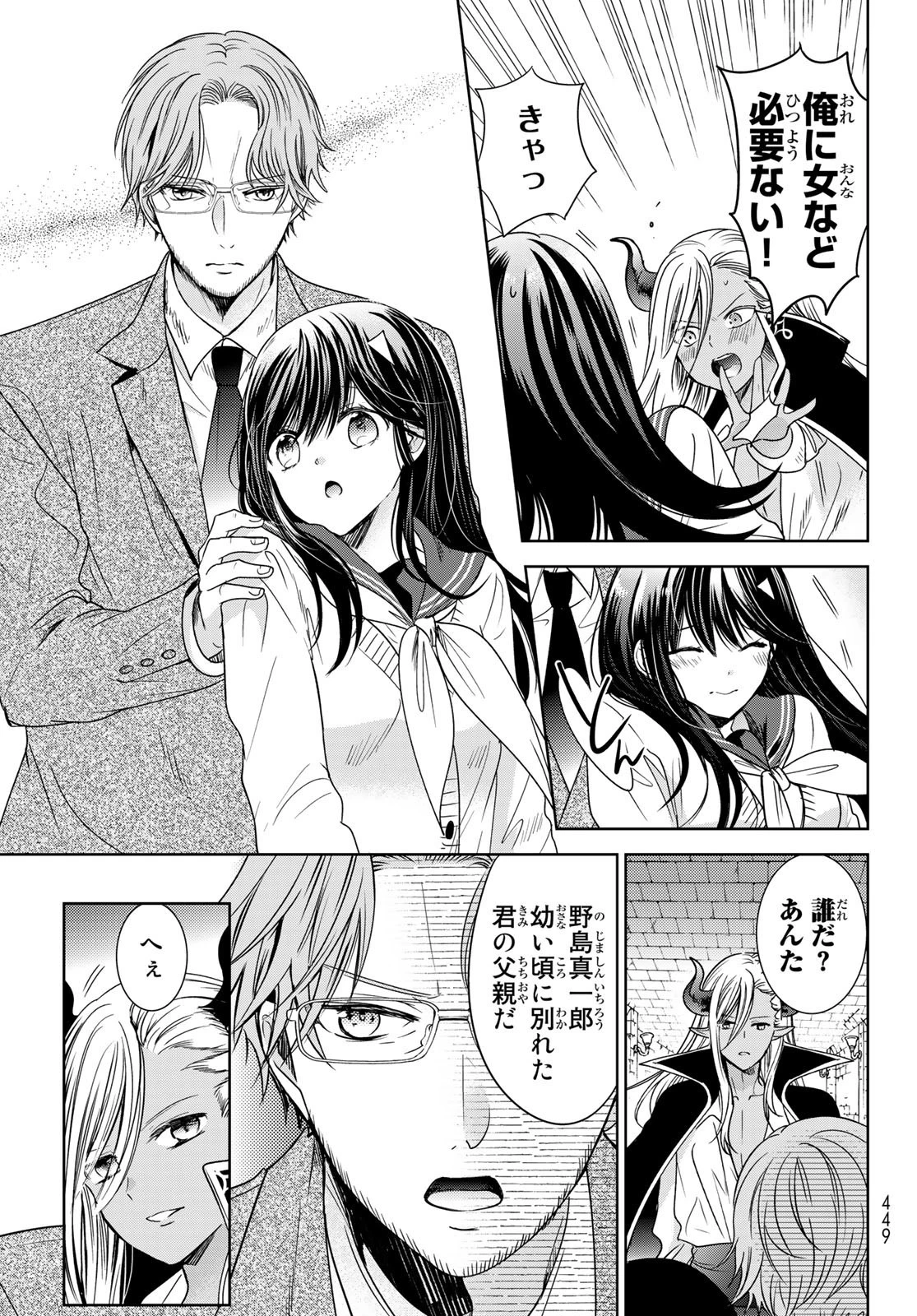 異世界で最強魔王の子供達10人のママになっちゃいました。 第25話 - 11