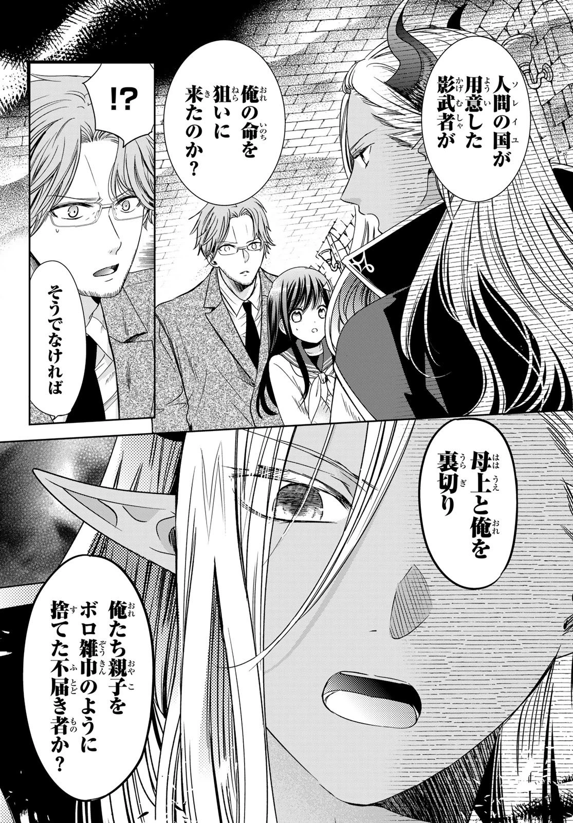 異世界で最強魔王の子供達10人のママになっちゃいました。 第25話 - 12