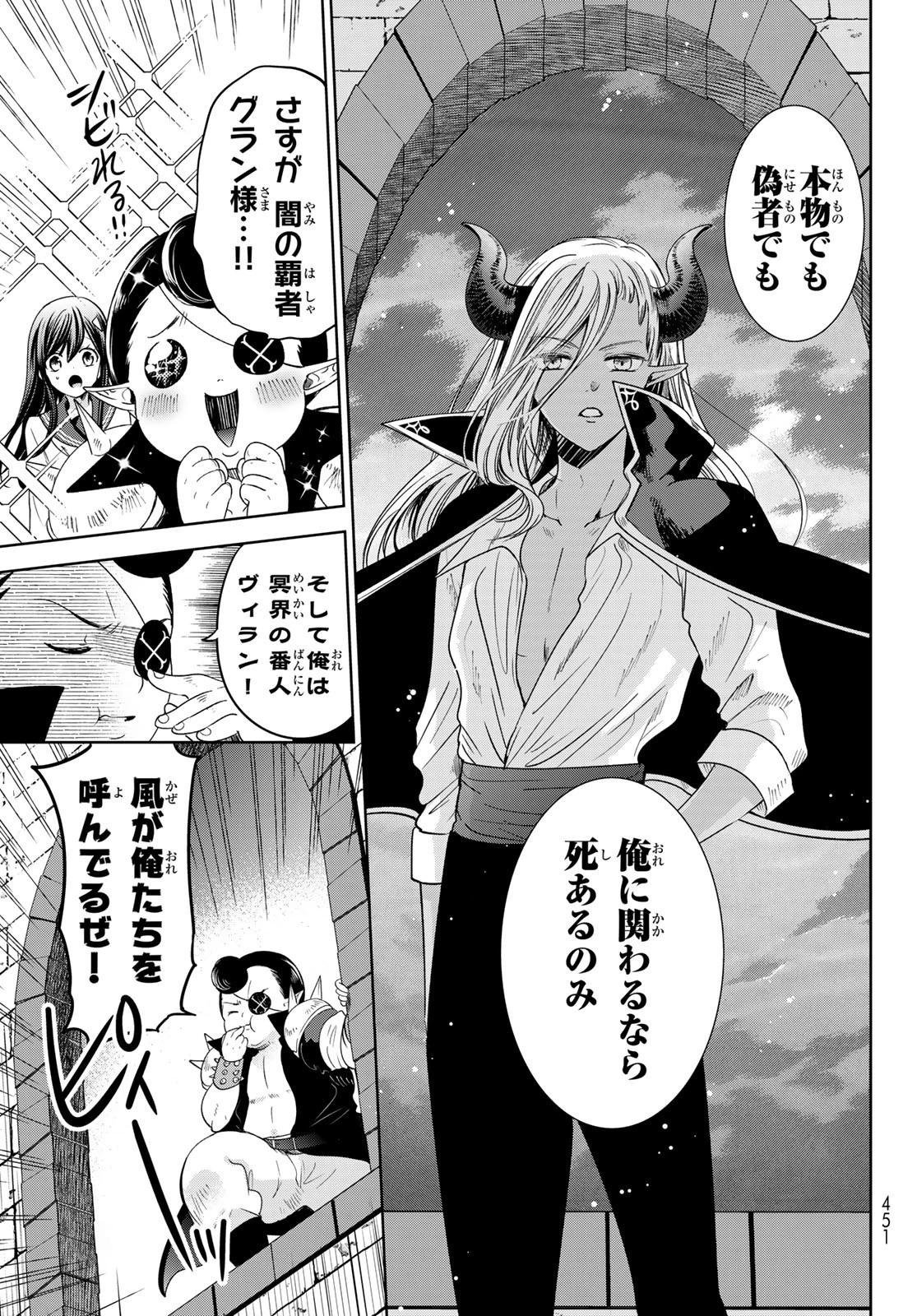 異世界で最強魔王の子供達10人のママになっちゃいました。 第25話 - 13
