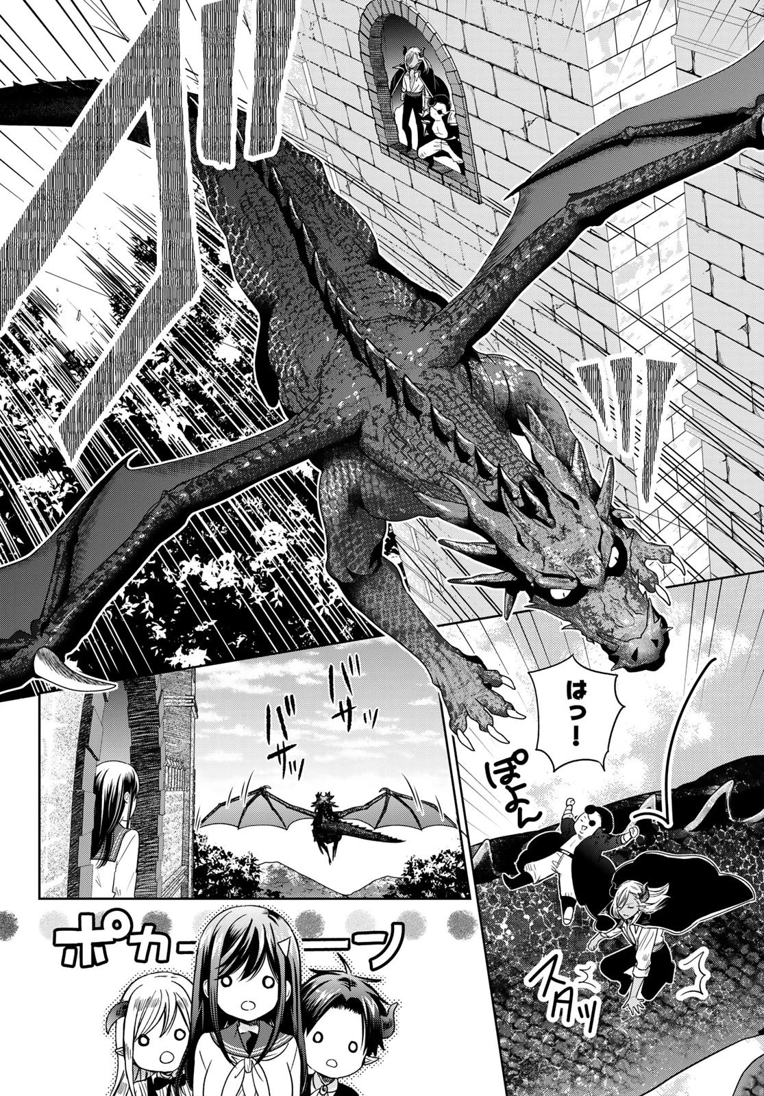 異世界で最強魔王の子供達10人のママになっちゃいました。 第25話 - 14