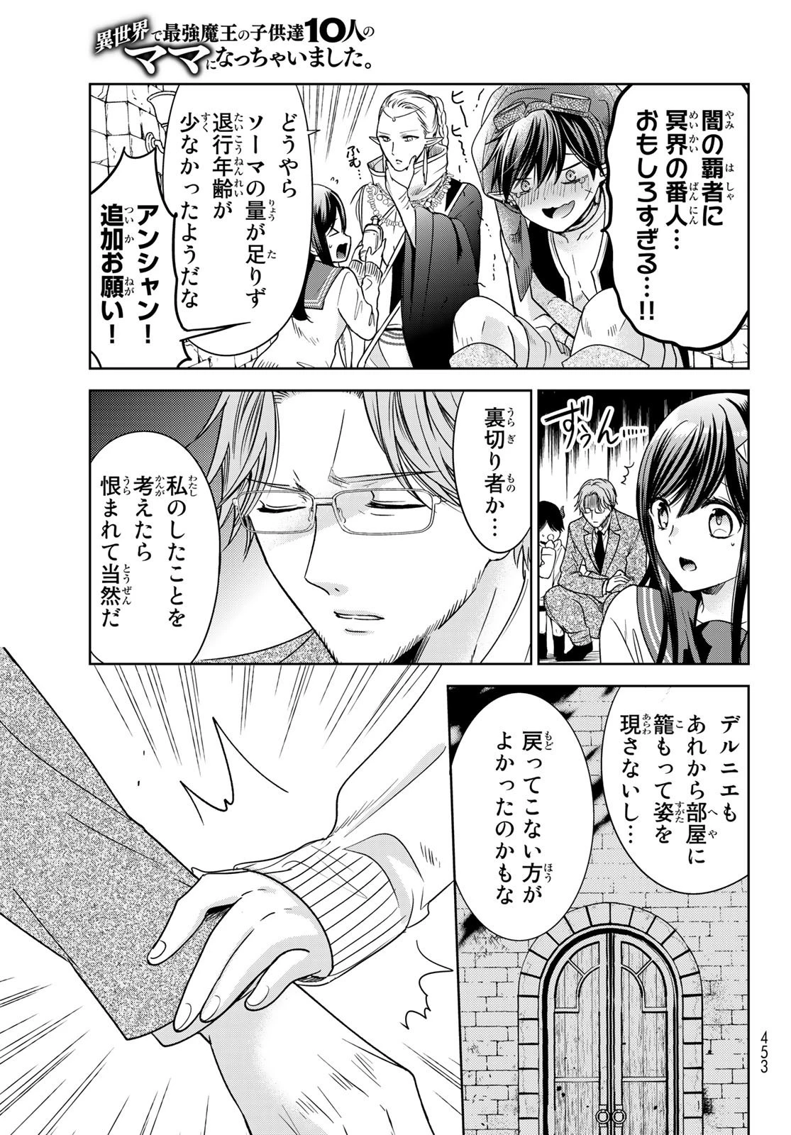 異世界で最強魔王の子供達10人のママになっちゃいました。 第25話 - 15