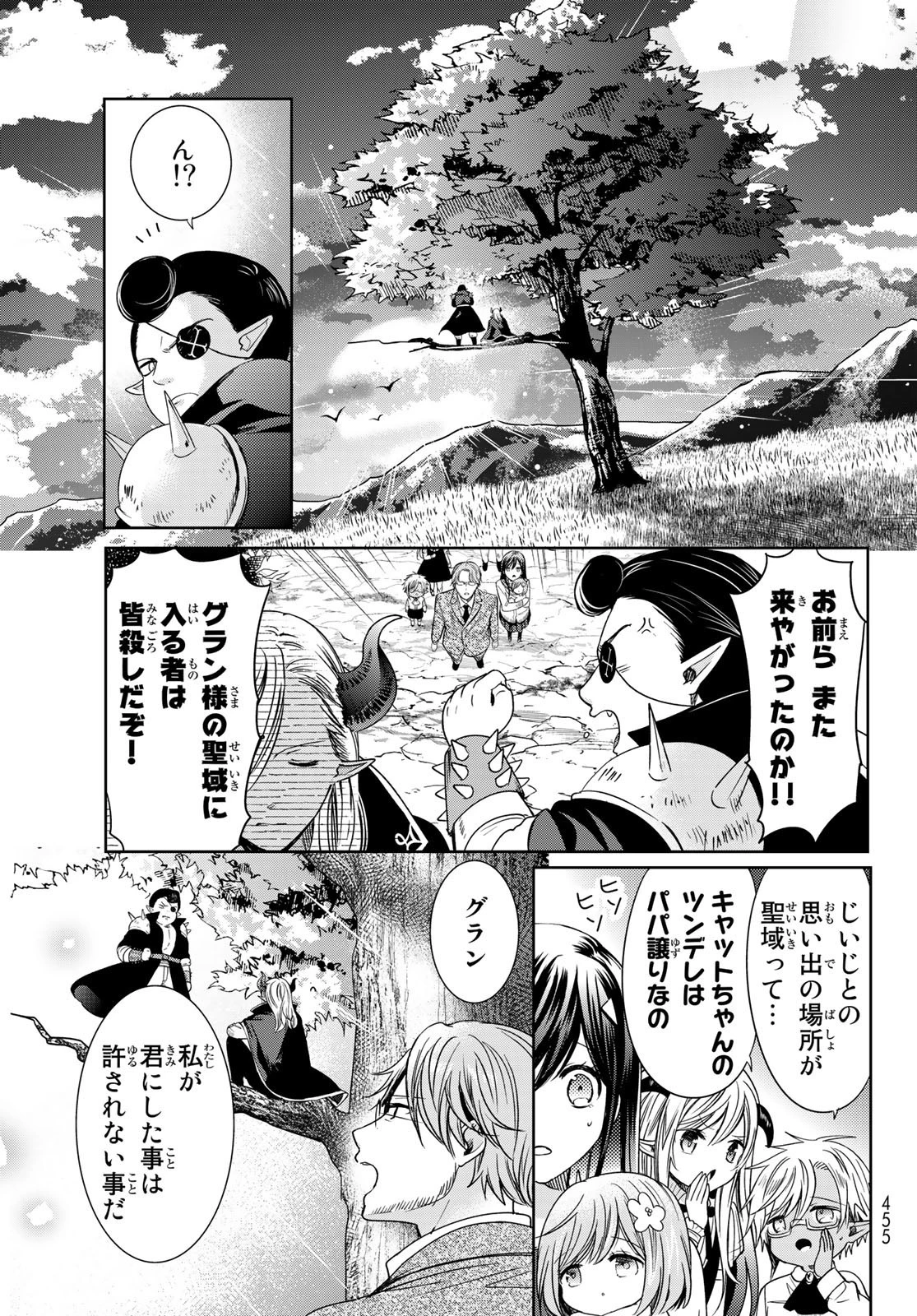 異世界で最強魔王の子供達10人のママになっちゃいました。 第25話 - 17