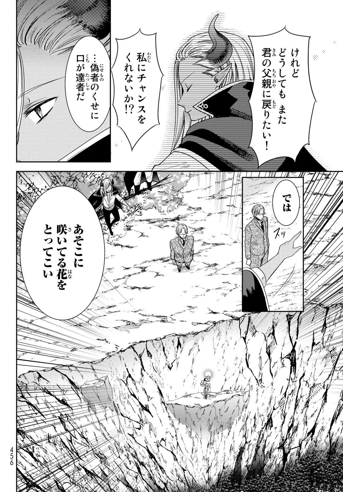 異世界で最強魔王の子供達10人のママになっちゃいました。 第25話 - 18