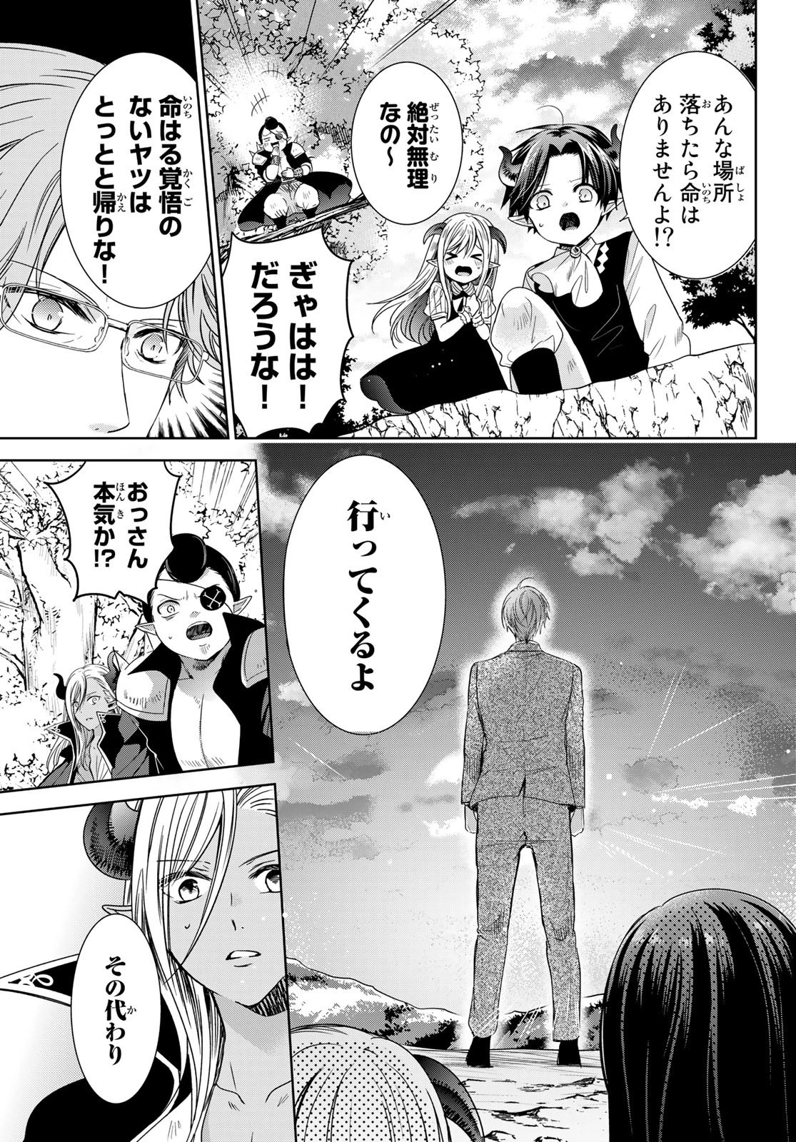 異世界で最強魔王の子供達10人のママになっちゃいました。 第25話 - 19