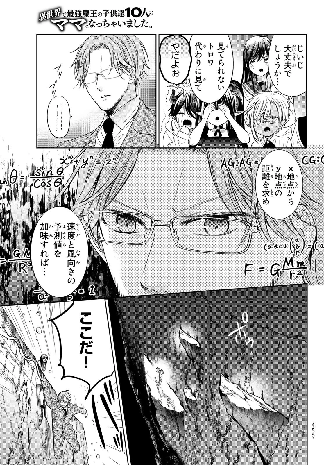 異世界で最強魔王の子供達10人のママになっちゃいました。 第25話 - 21