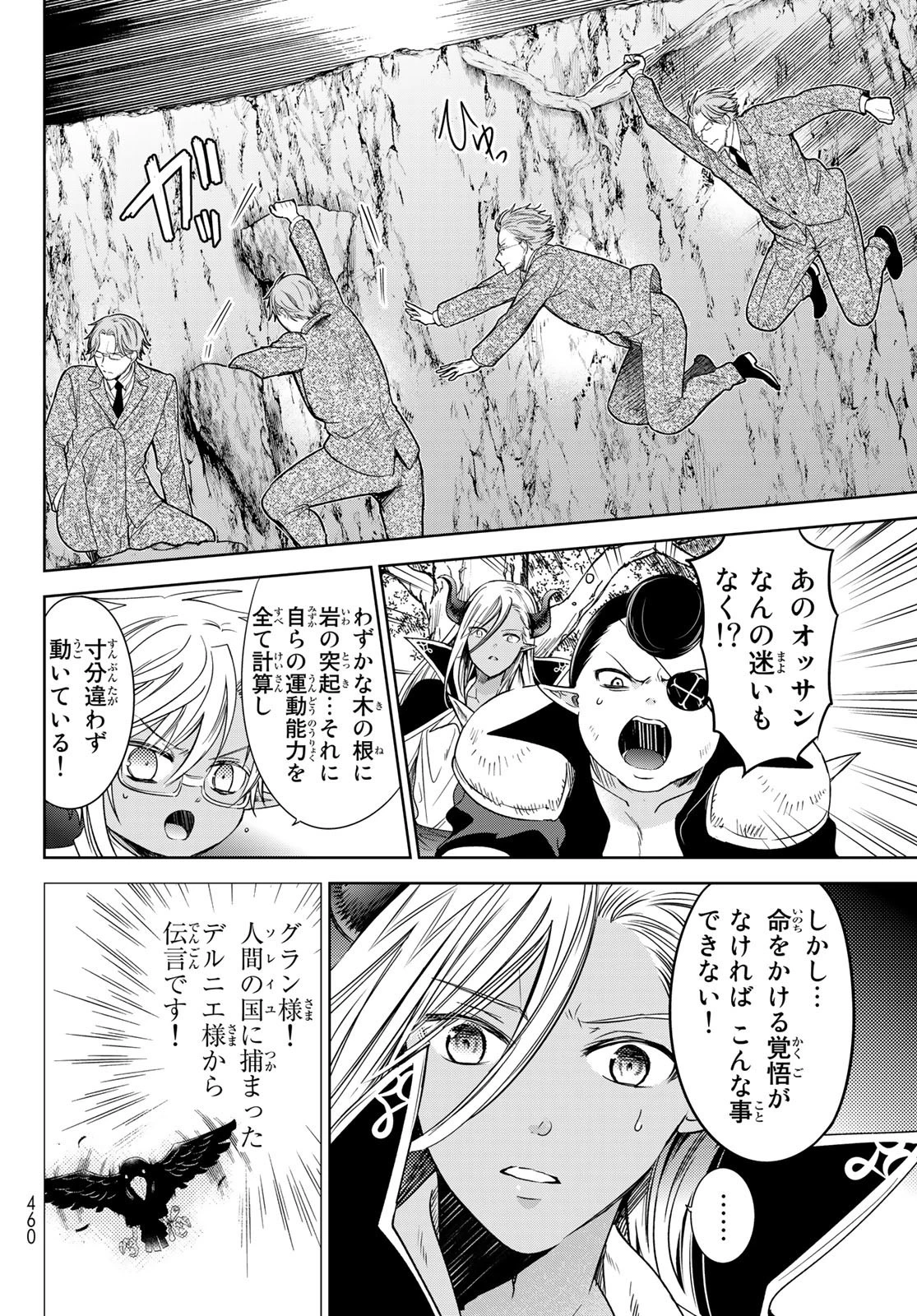 異世界で最強魔王の子供達10人のママになっちゃいました。 第25話 - 22