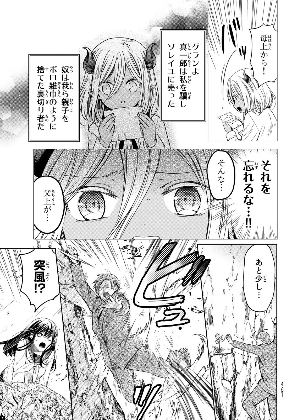 異世界で最強魔王の子供達10人のママになっちゃいました。 第25話 - 23