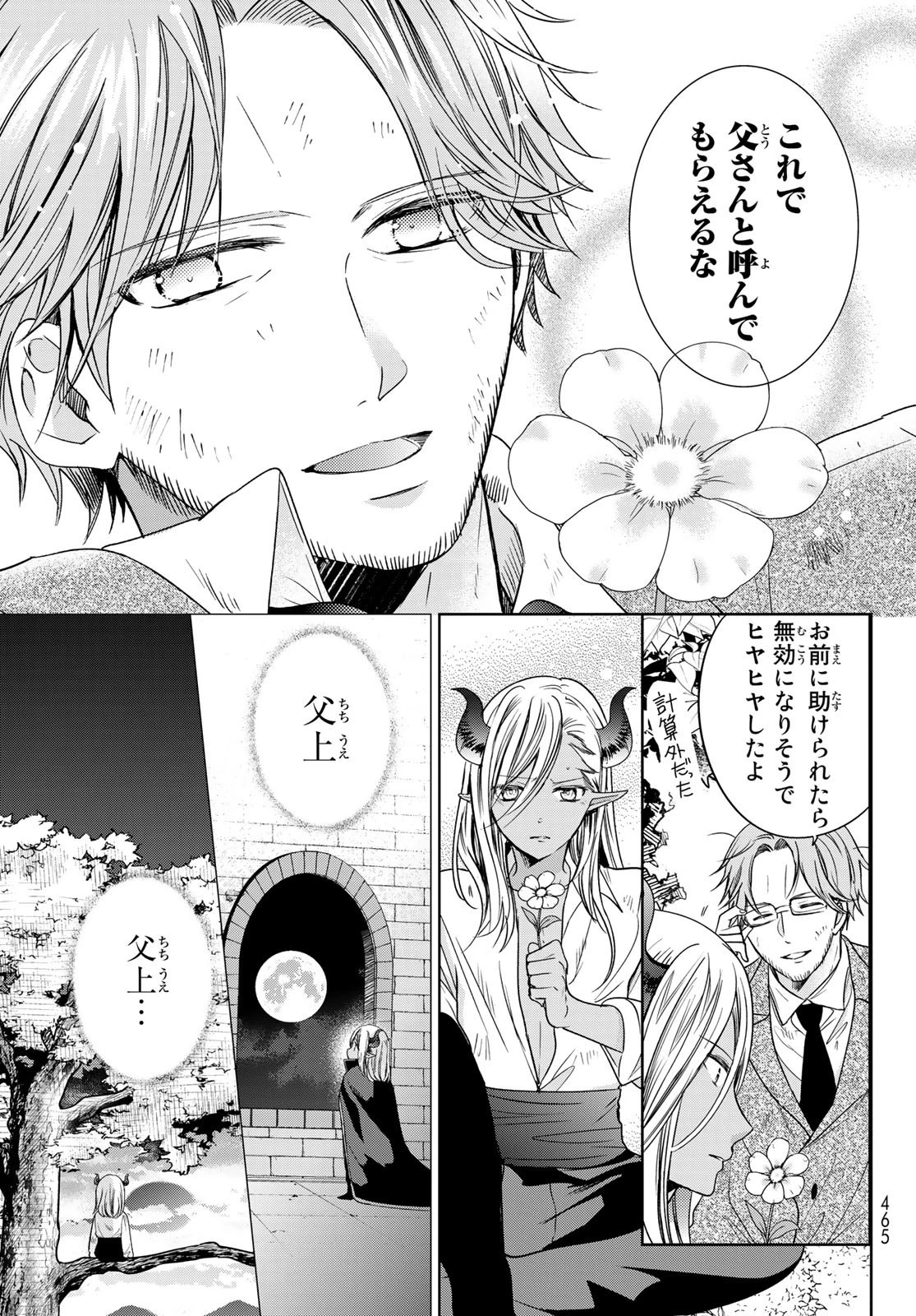 異世界で最強魔王の子供達10人のママになっちゃいました。 第25話 - 27