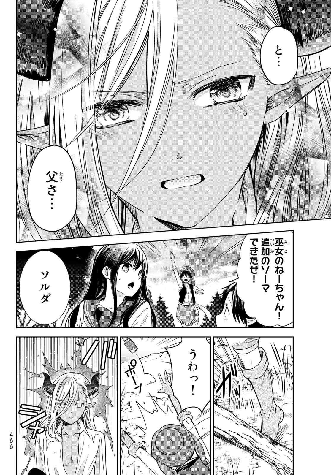 異世界で最強魔王の子供達10人のママになっちゃいました。 第25話 - 28