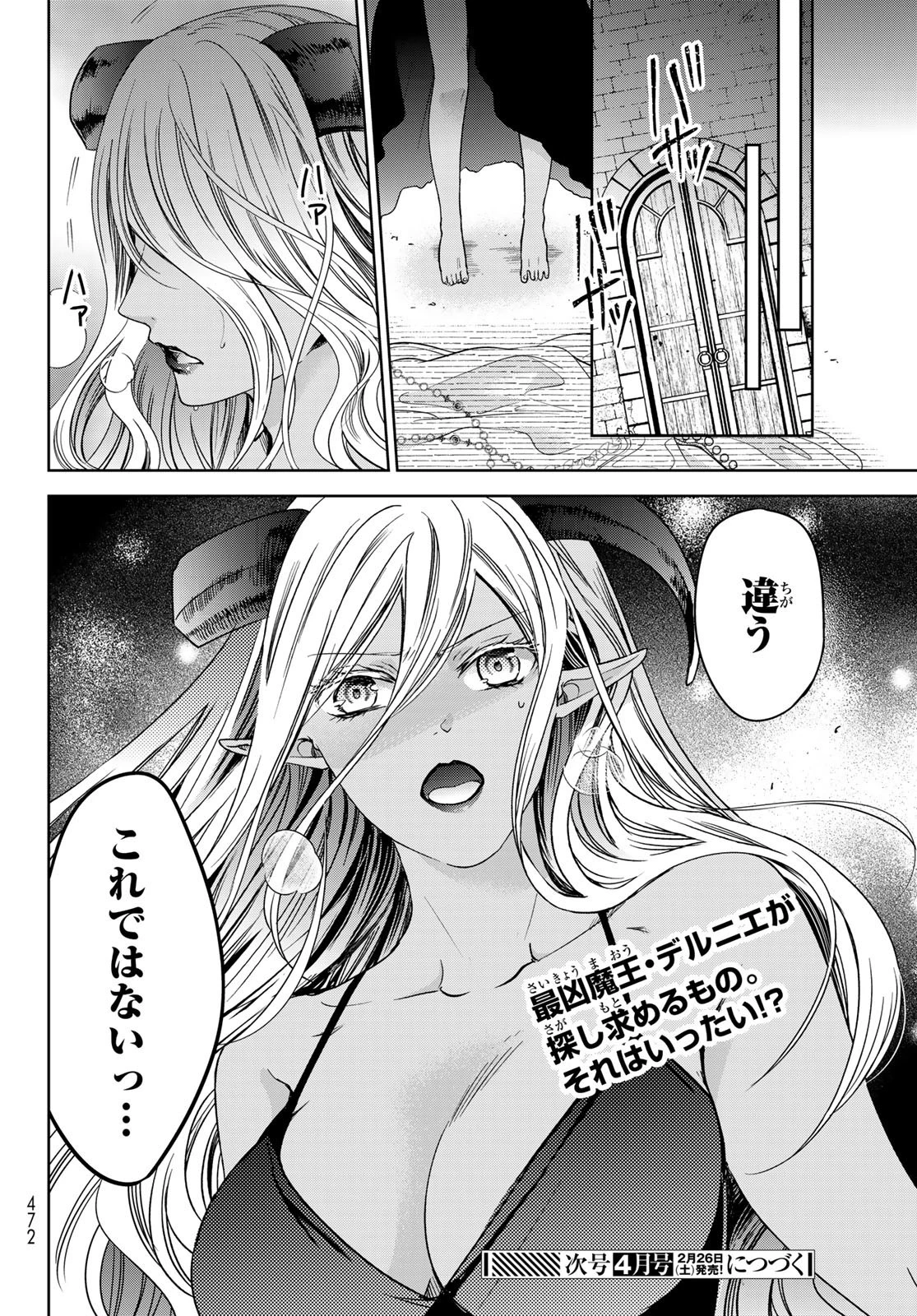 異世界で最強魔王の子供達10人のママになっちゃいました。 第25話 - 34