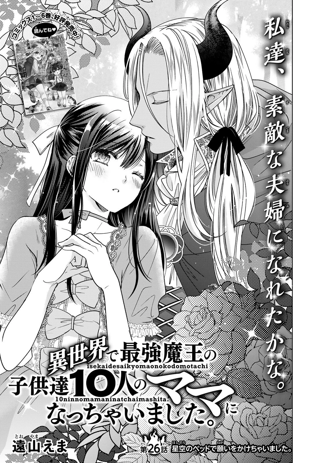 異世界で最強魔王の子供達10人のママになっちゃいました。 第26話 - 1