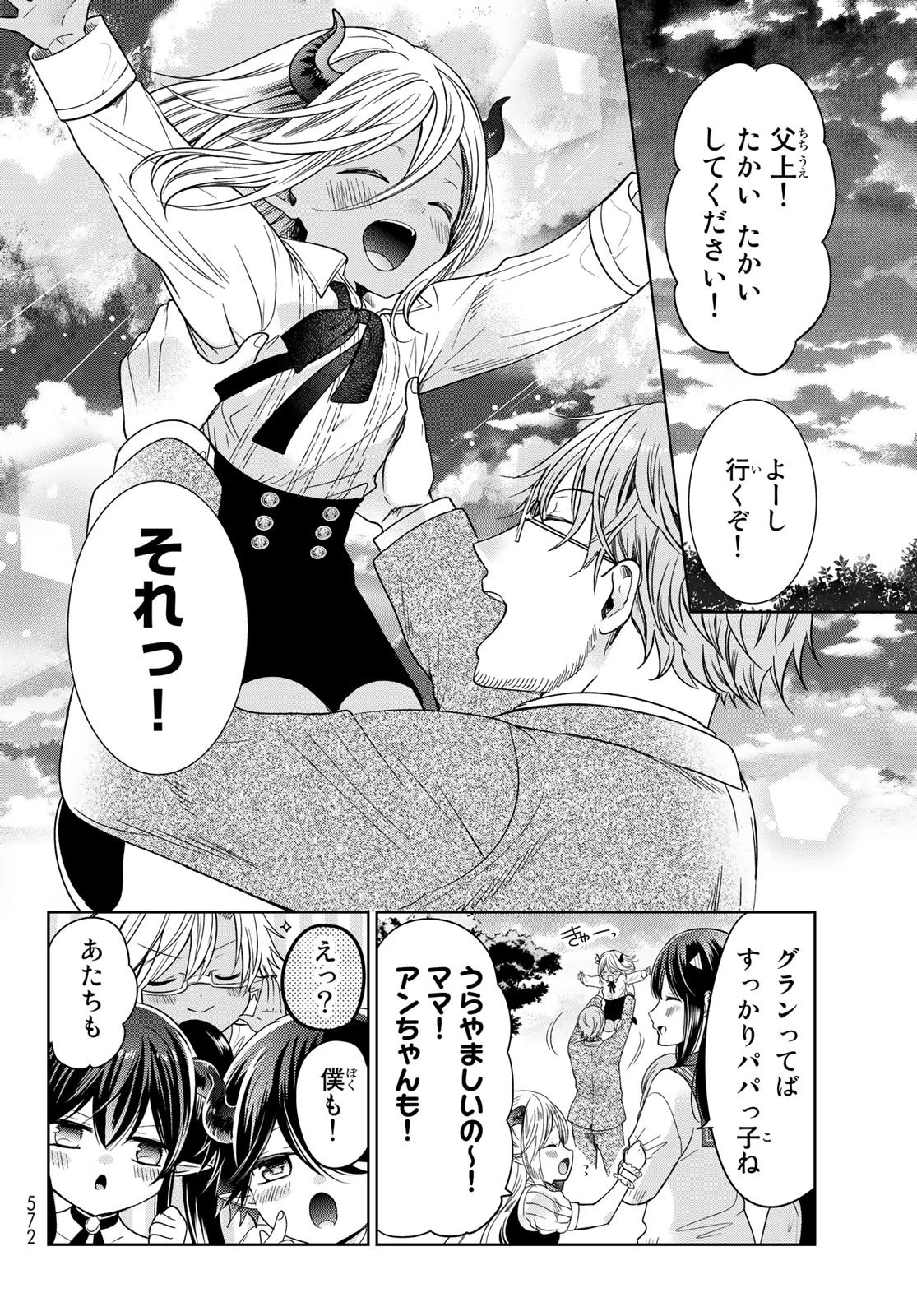 異世界で最強魔王の子供達10人のママになっちゃいました。 第26話 - 2