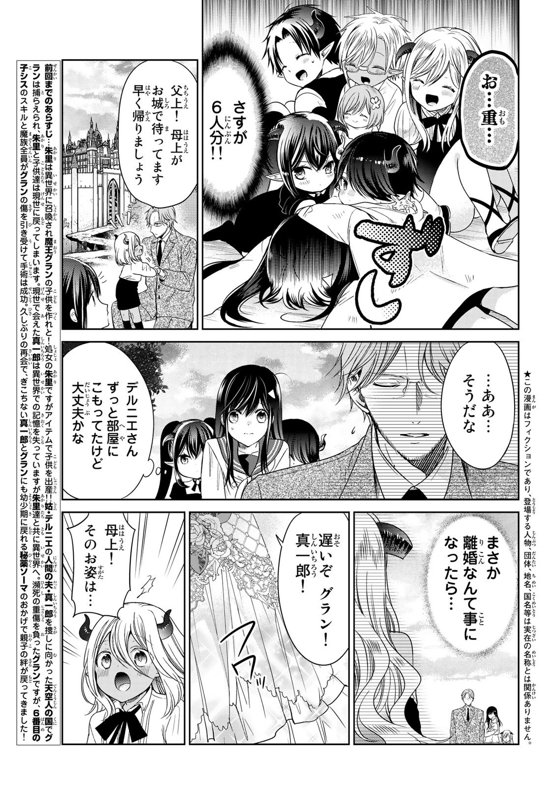 異世界で最強魔王の子供達10人のママになっちゃいました。 第26話 - 3