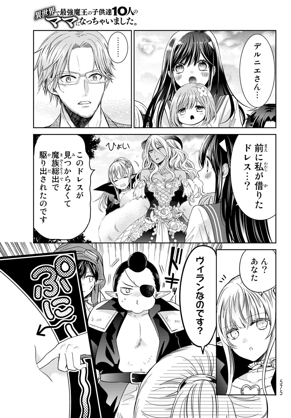 異世界で最強魔王の子供達10人のママになっちゃいました。 第26話 - 5