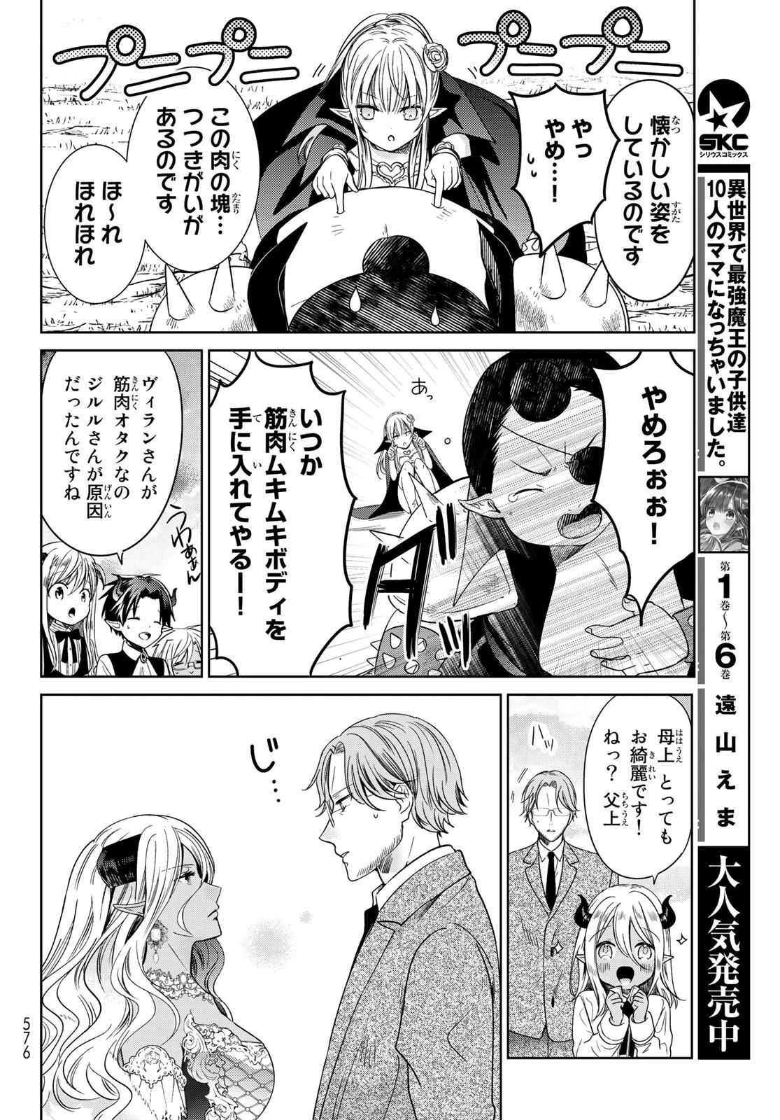 異世界で最強魔王の子供達10人のママになっちゃいました。 第26話 - 6