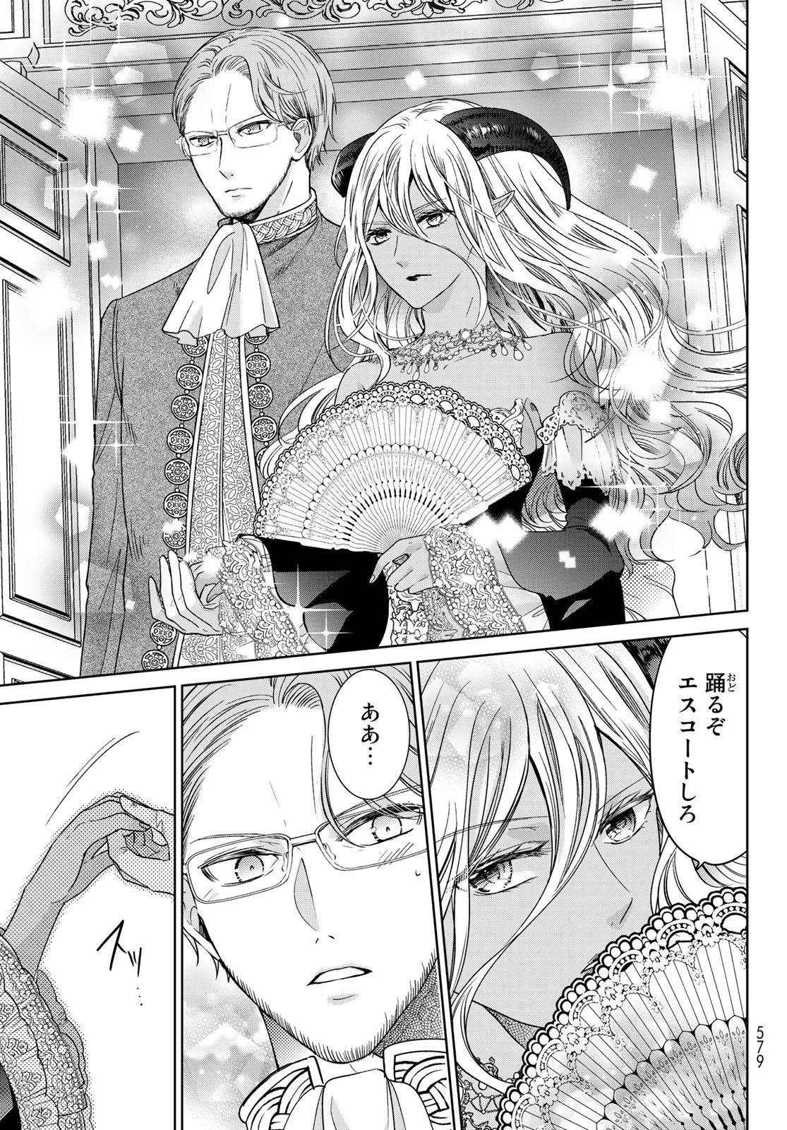 異世界で最強魔王の子供達10人のママになっちゃいました。 第26話 - 9