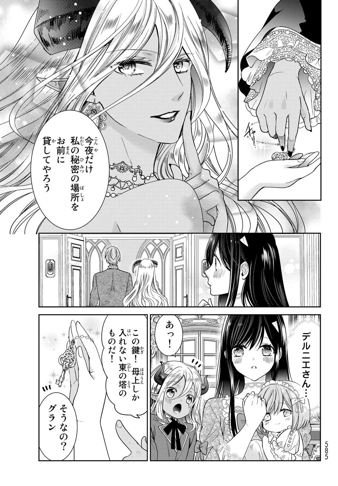 異世界で最強魔王の子供達10人のママになっちゃいました。 第26話 - 15