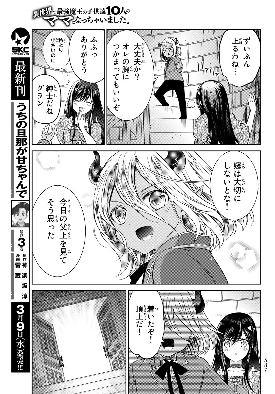 異世界で最強魔王の子供達10人のママになっちゃいました。 第26話 - 17